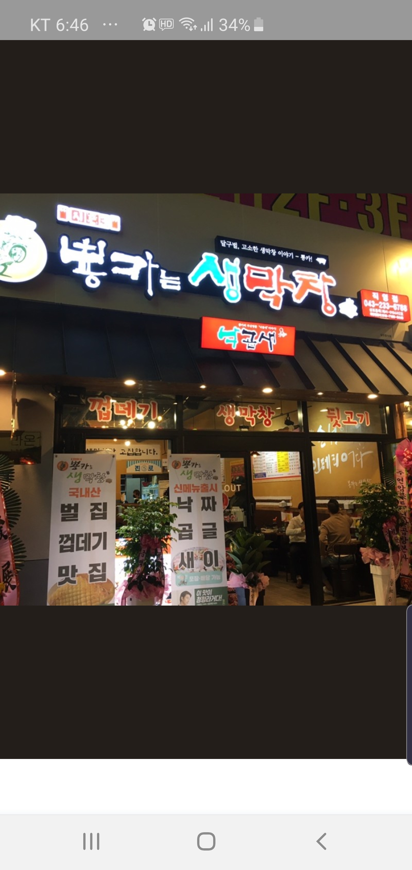 뿅카는생막창 지웰복대점