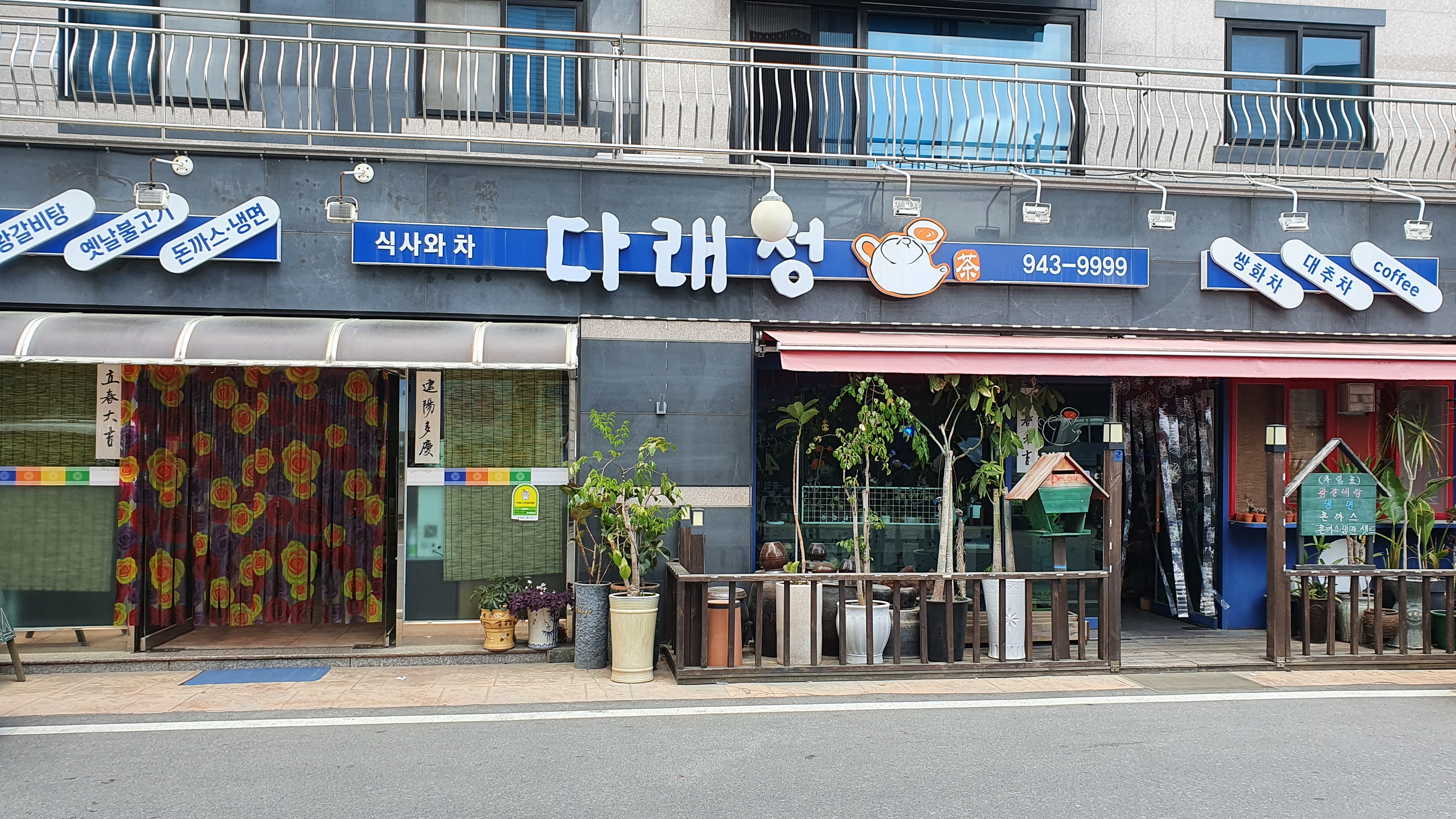 다래정