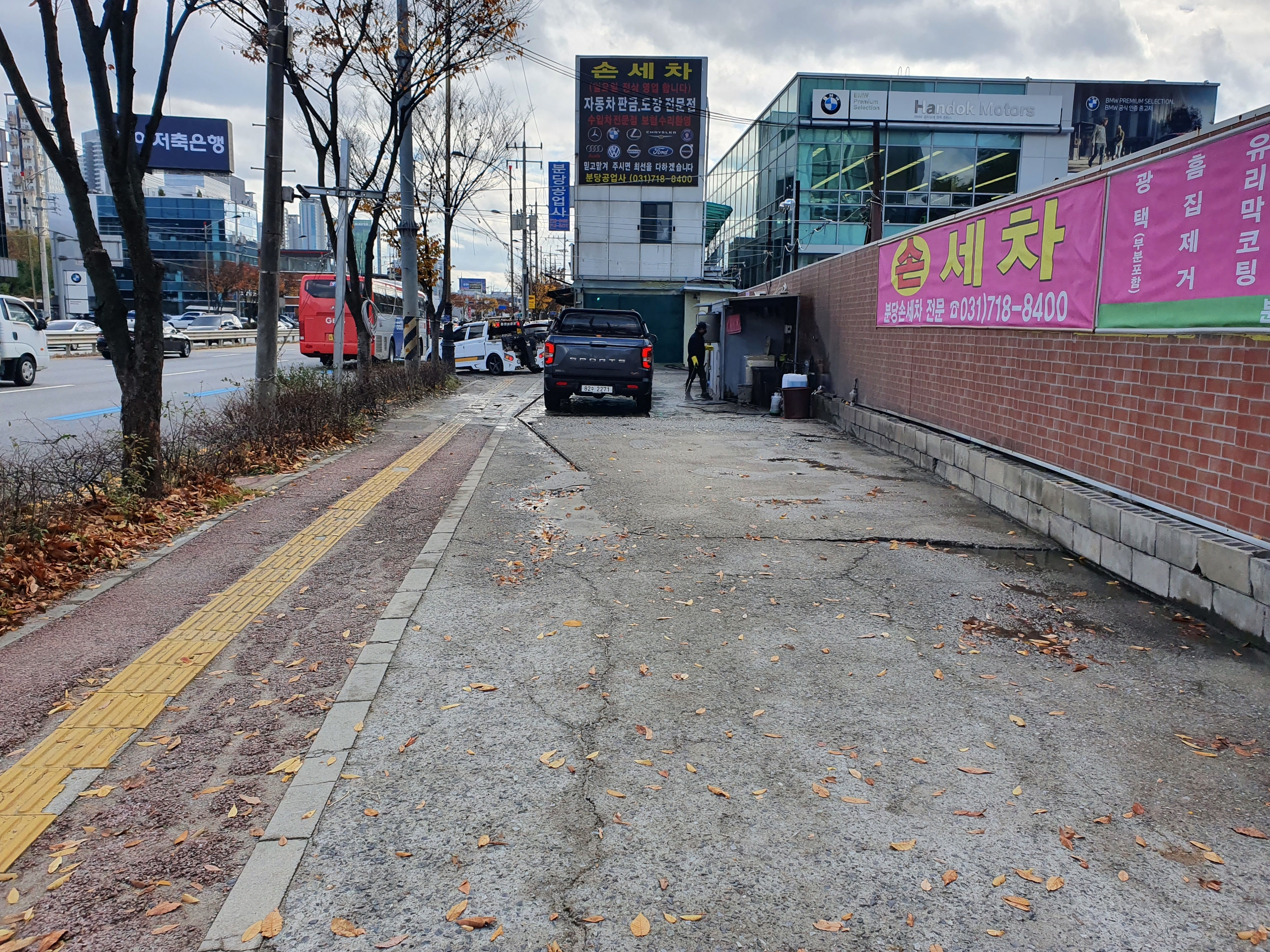 분당손세차장