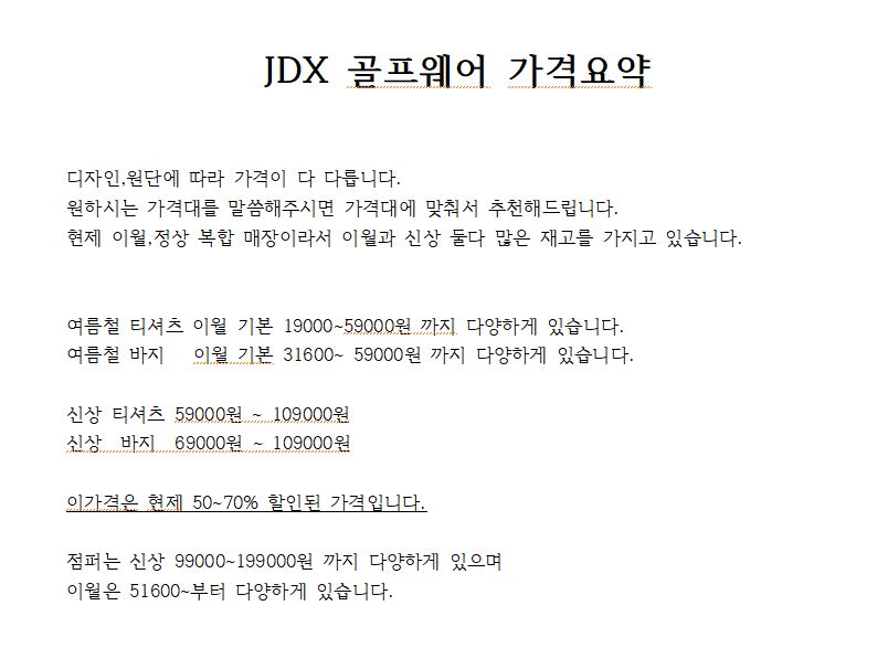 JDX 울산일산점