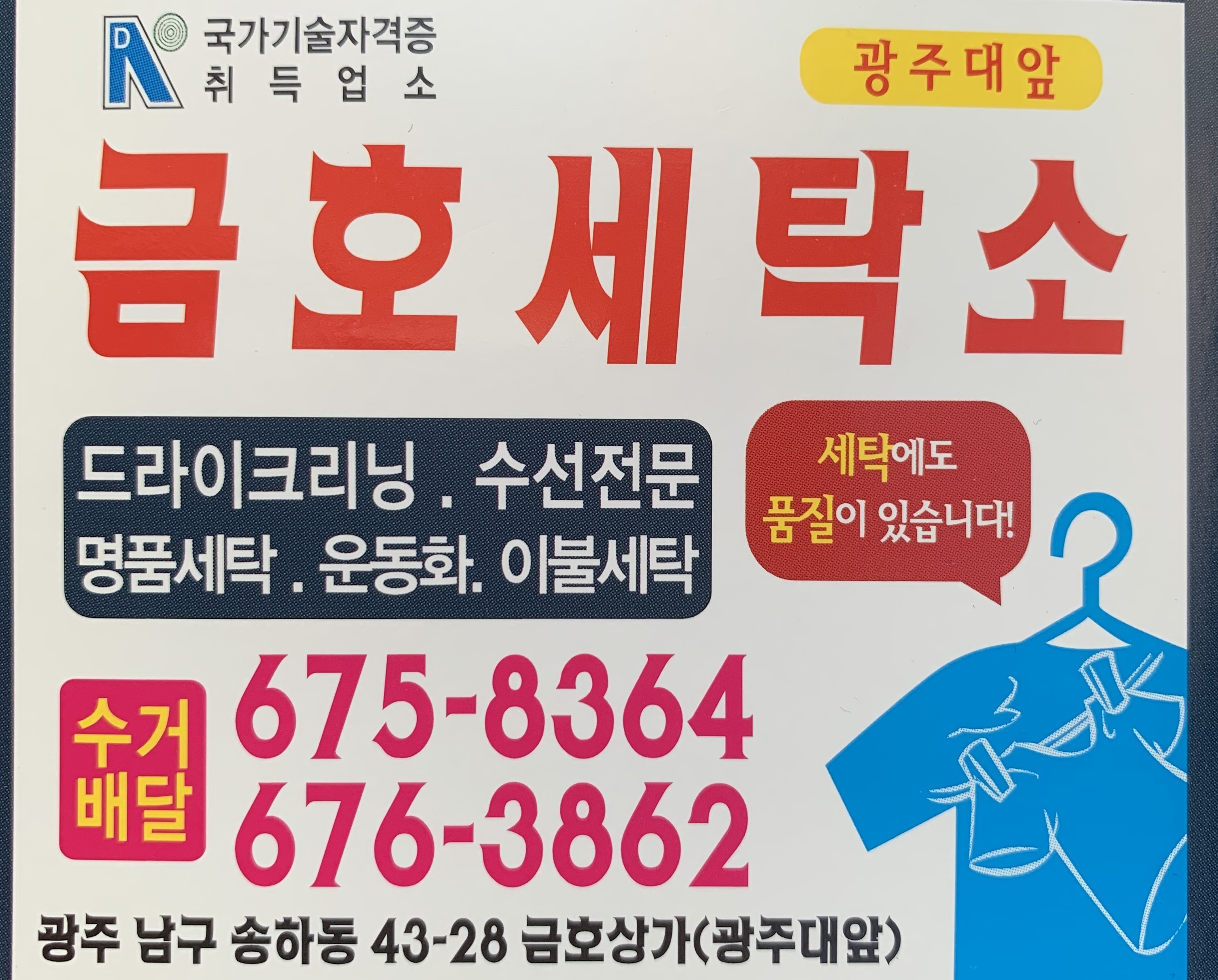 금호세탁소