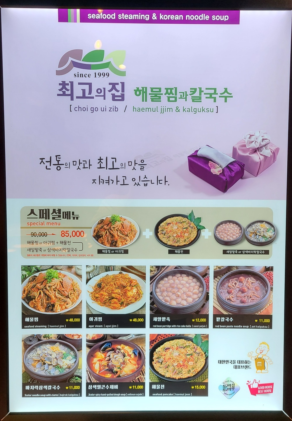 최고의집해물찜칼국수 일산직영점