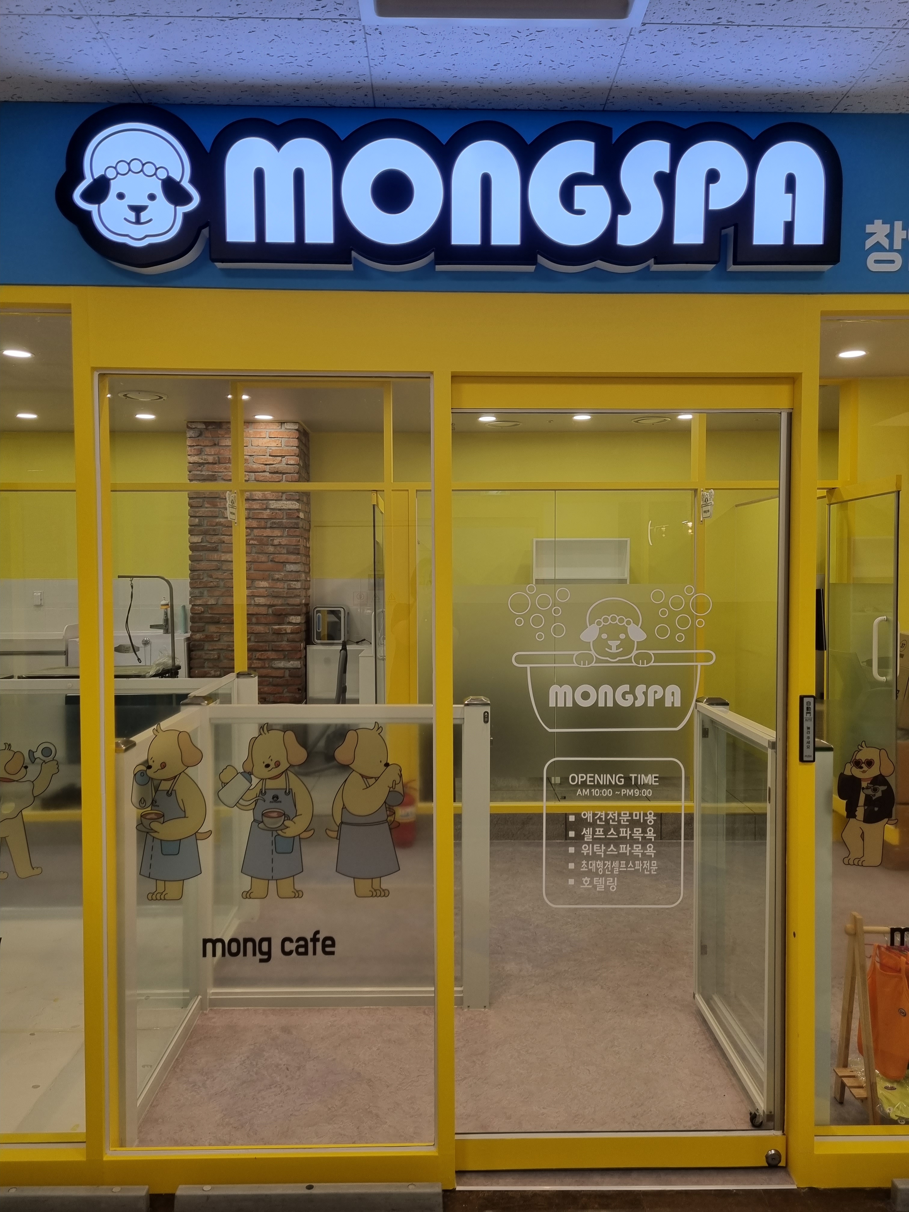 몽스파 춘천점