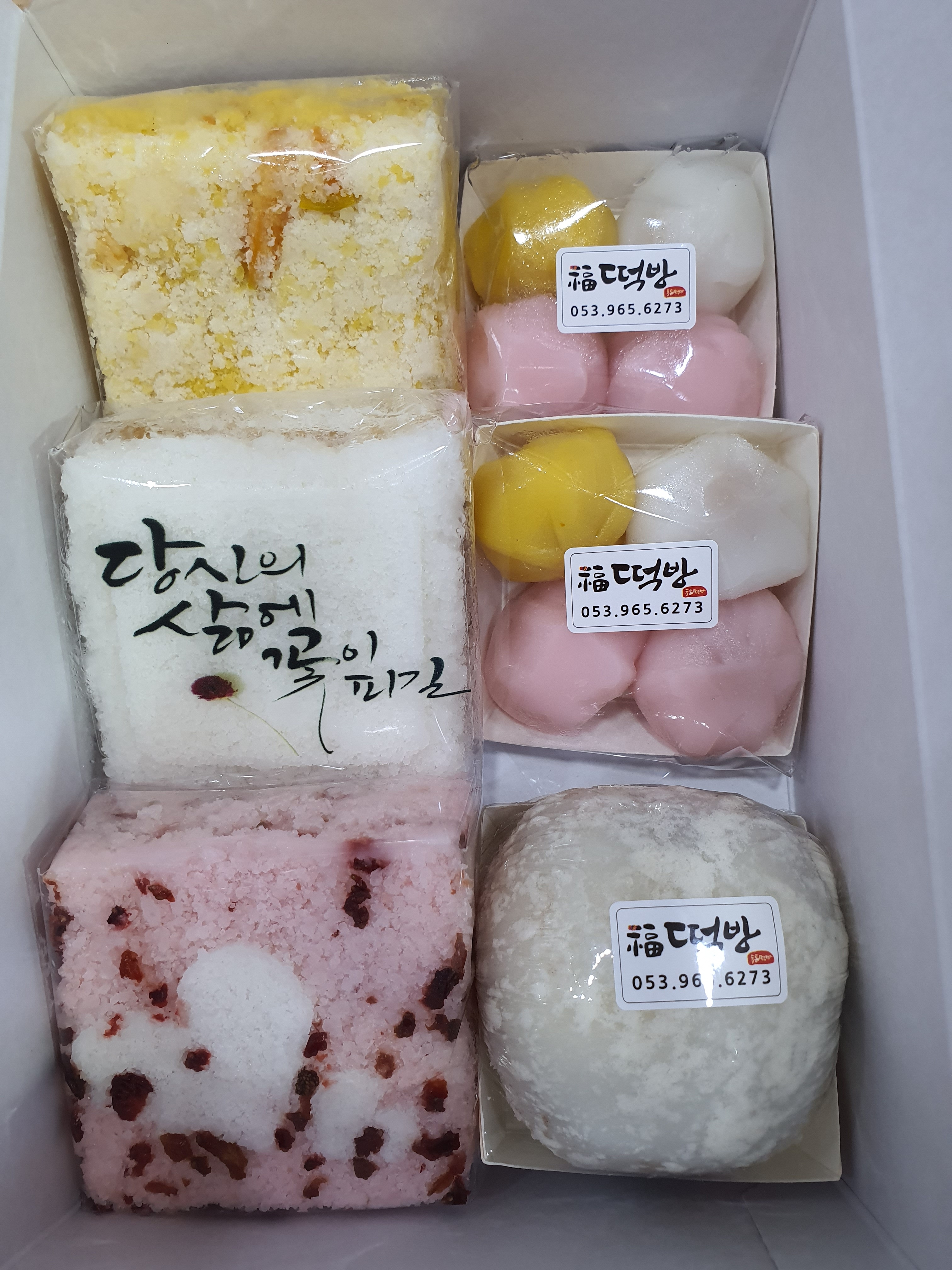 복떡방
