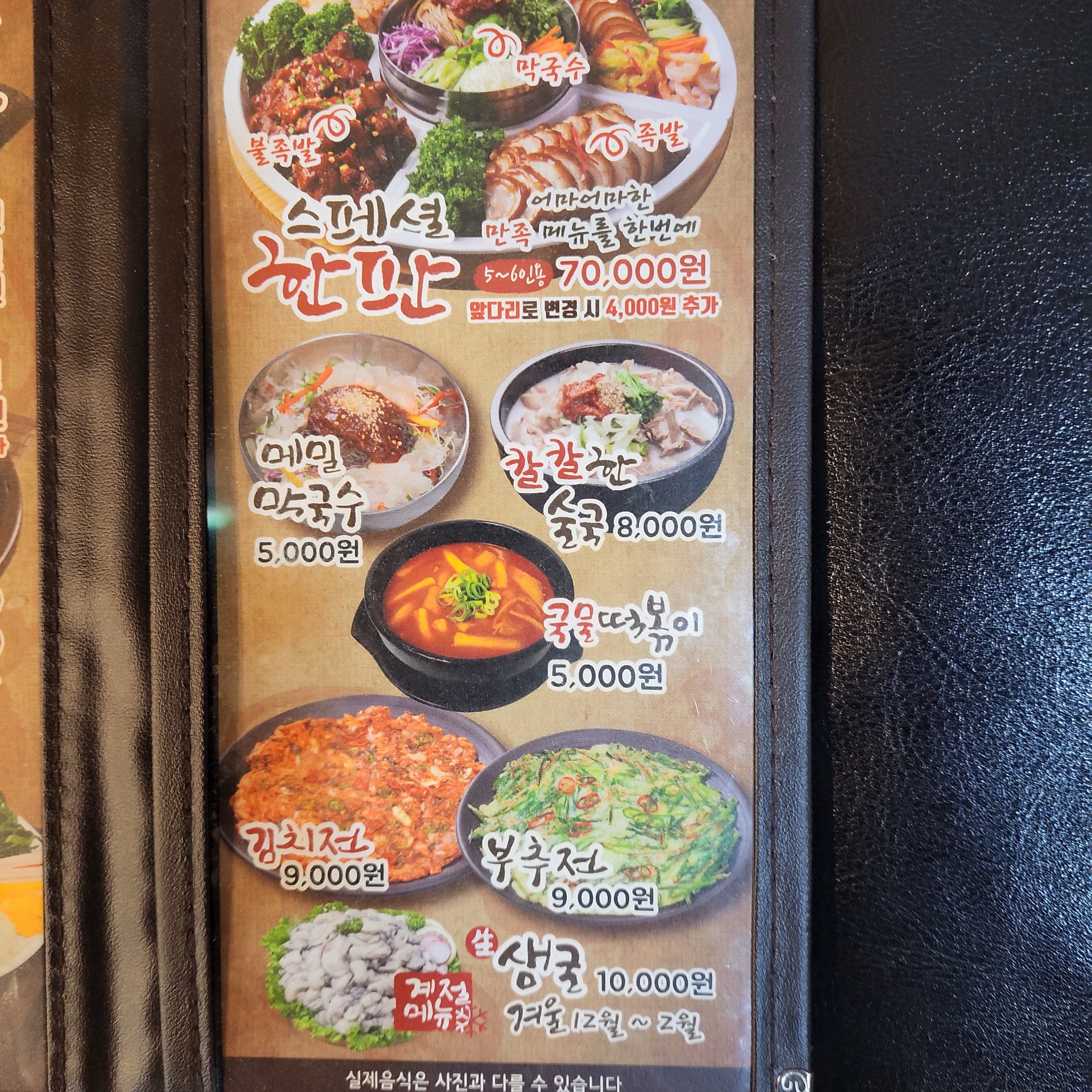 육감만족 신둔도예촌점