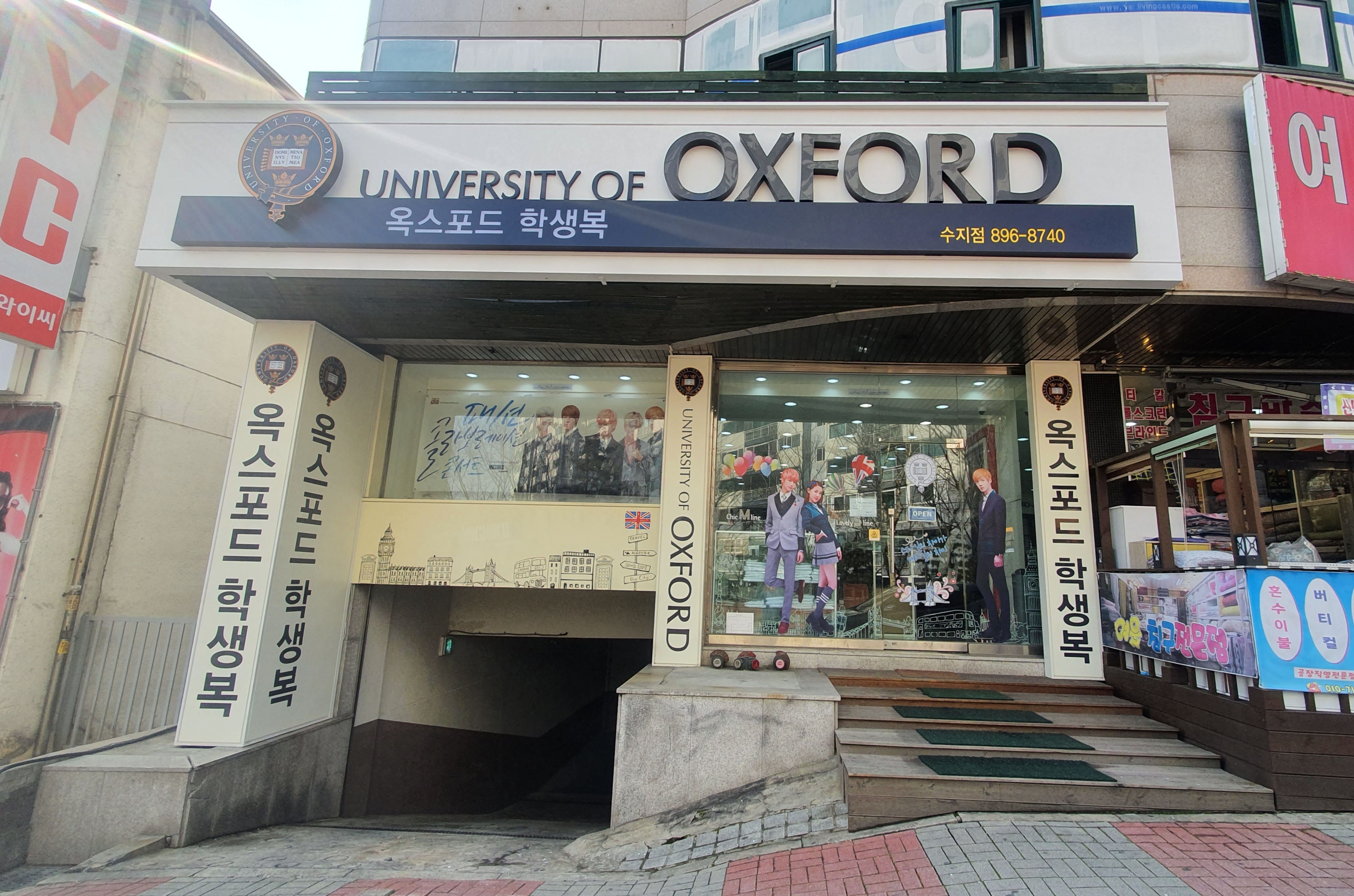 옥스포드학생복 수지점