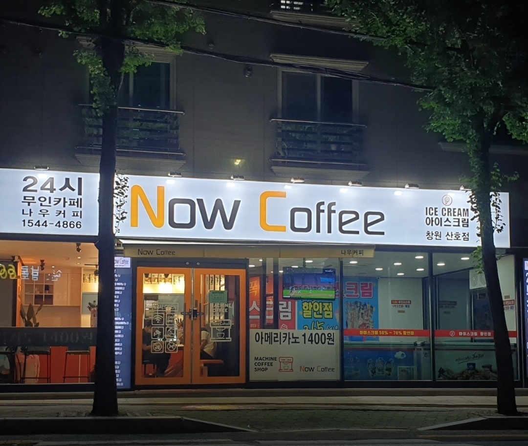 나우커피 창원산호점