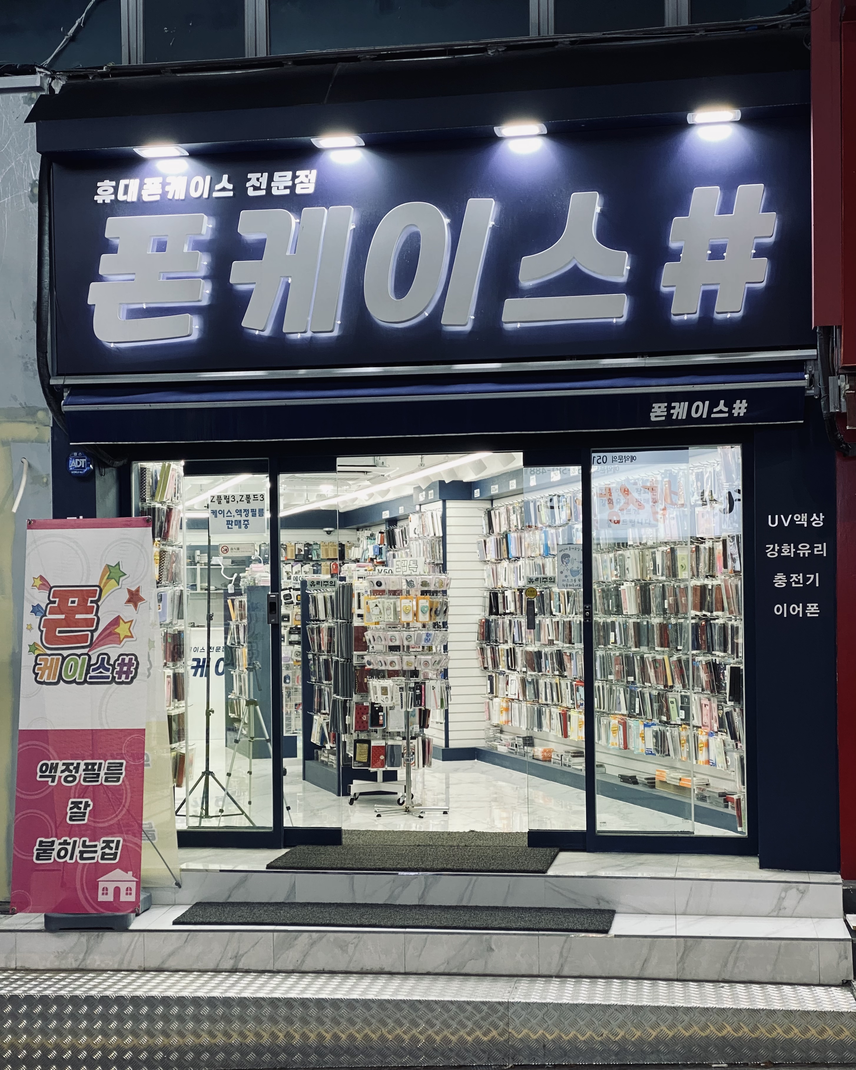 폰케이스샵