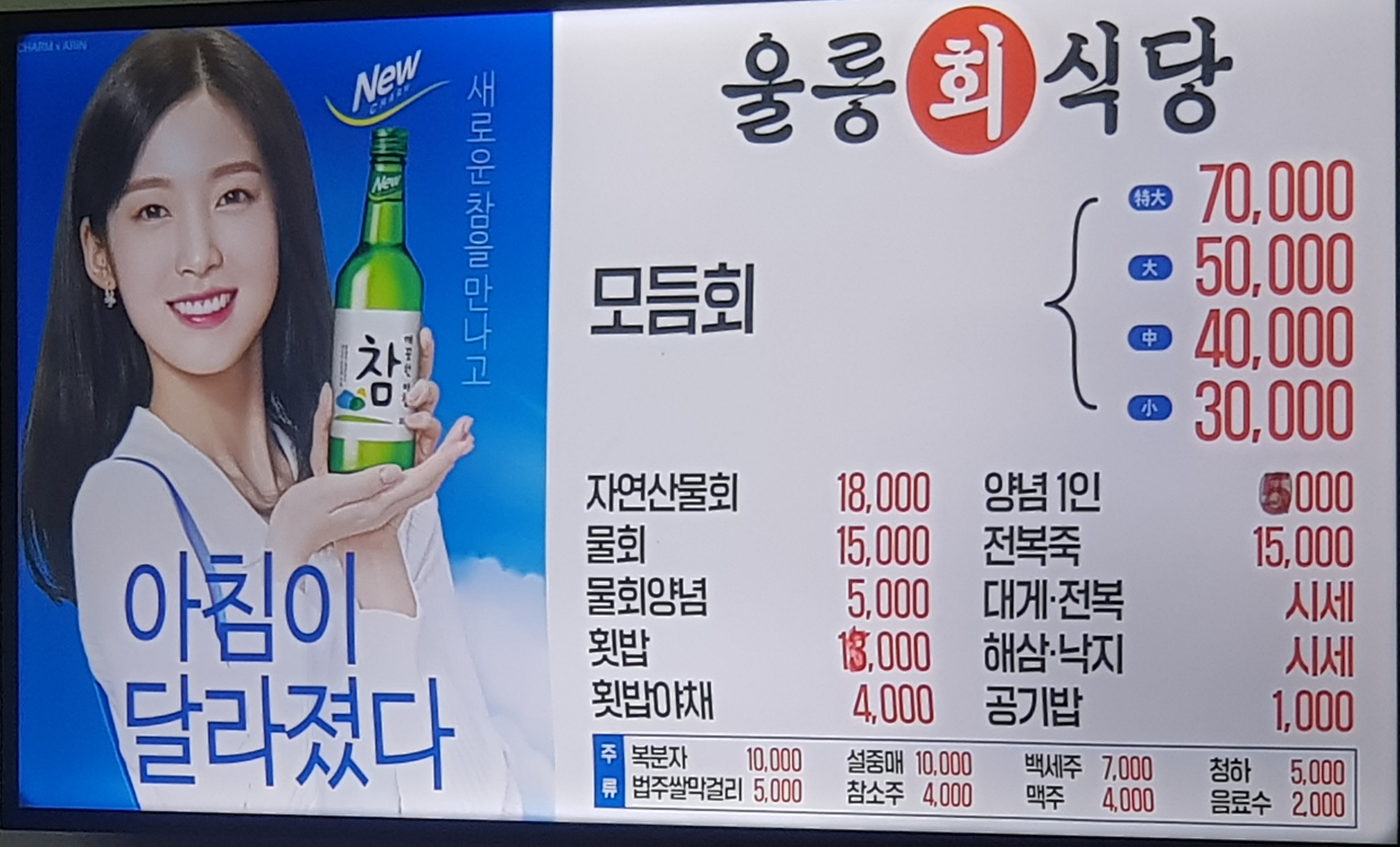 울릉회식당