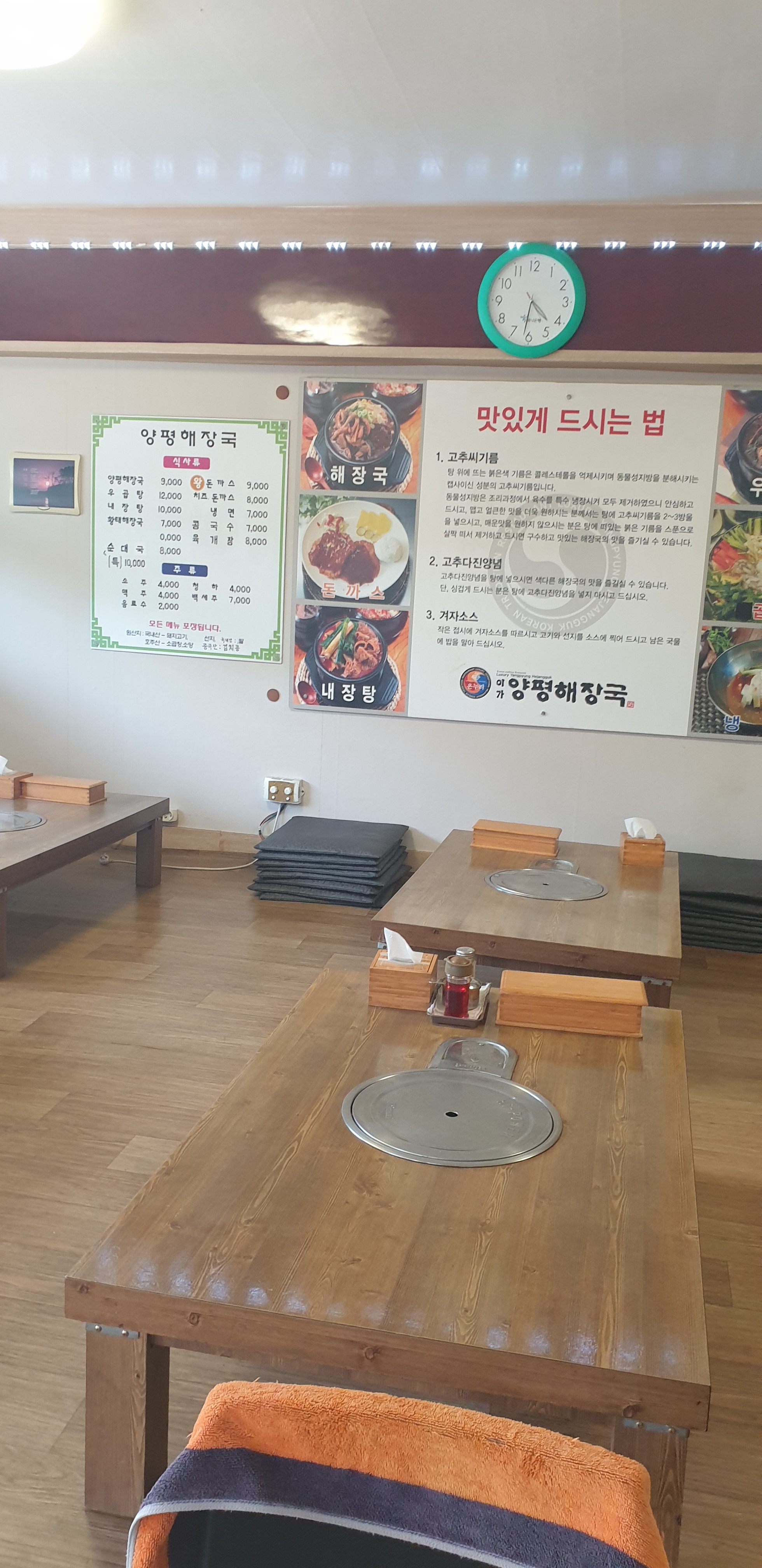 양평해장국 이미지