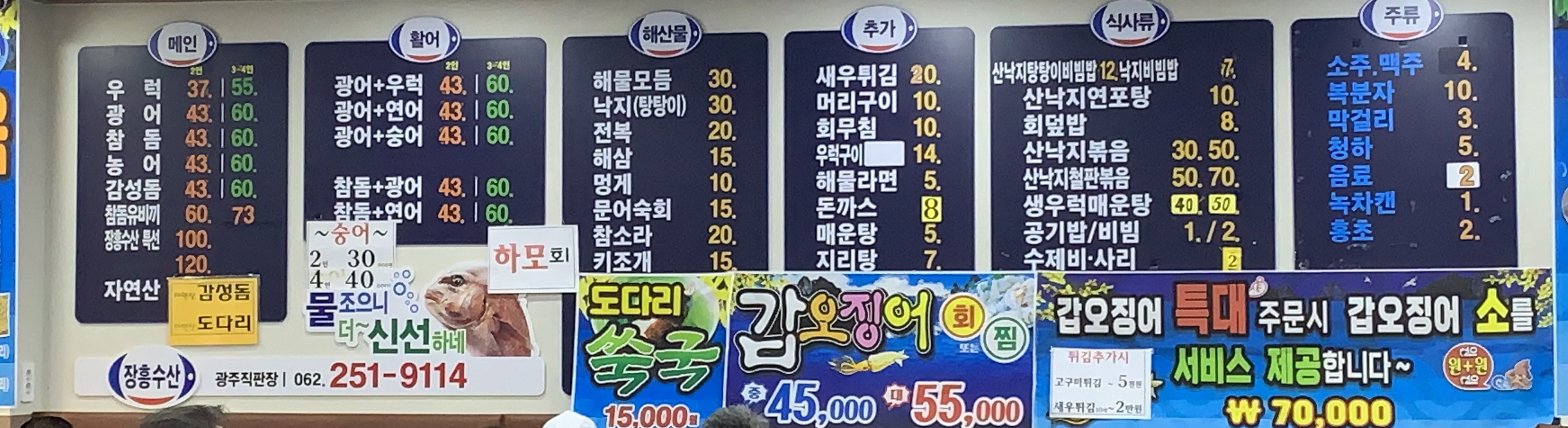 장흥수산