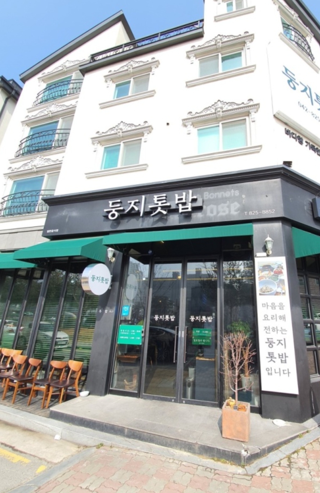 둥지톳밥