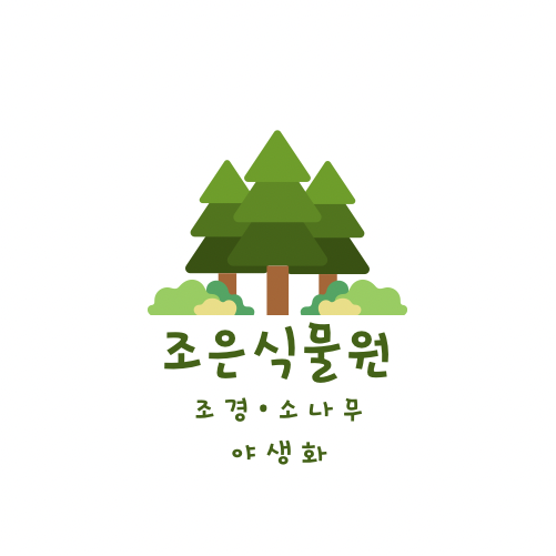 조은식물원