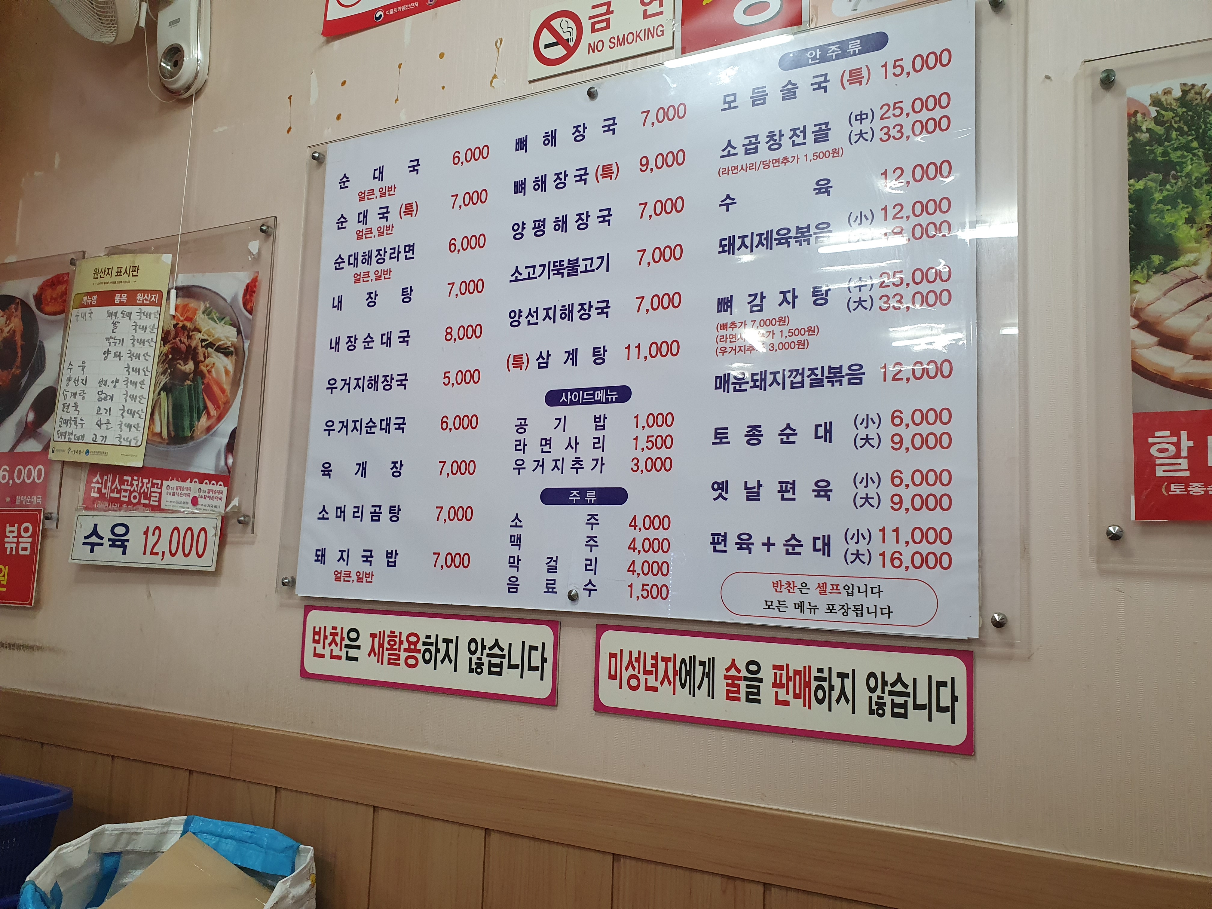 할매순대국