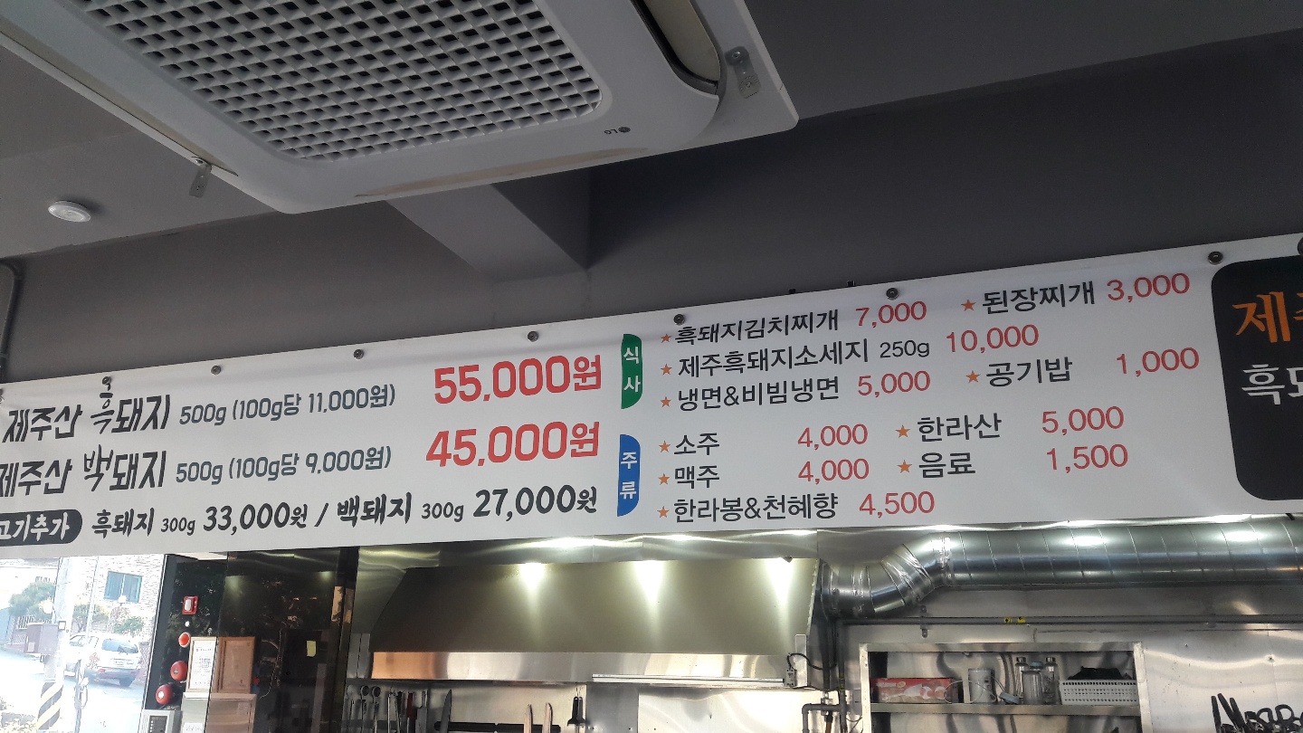 경주촌놈제주흑돼지