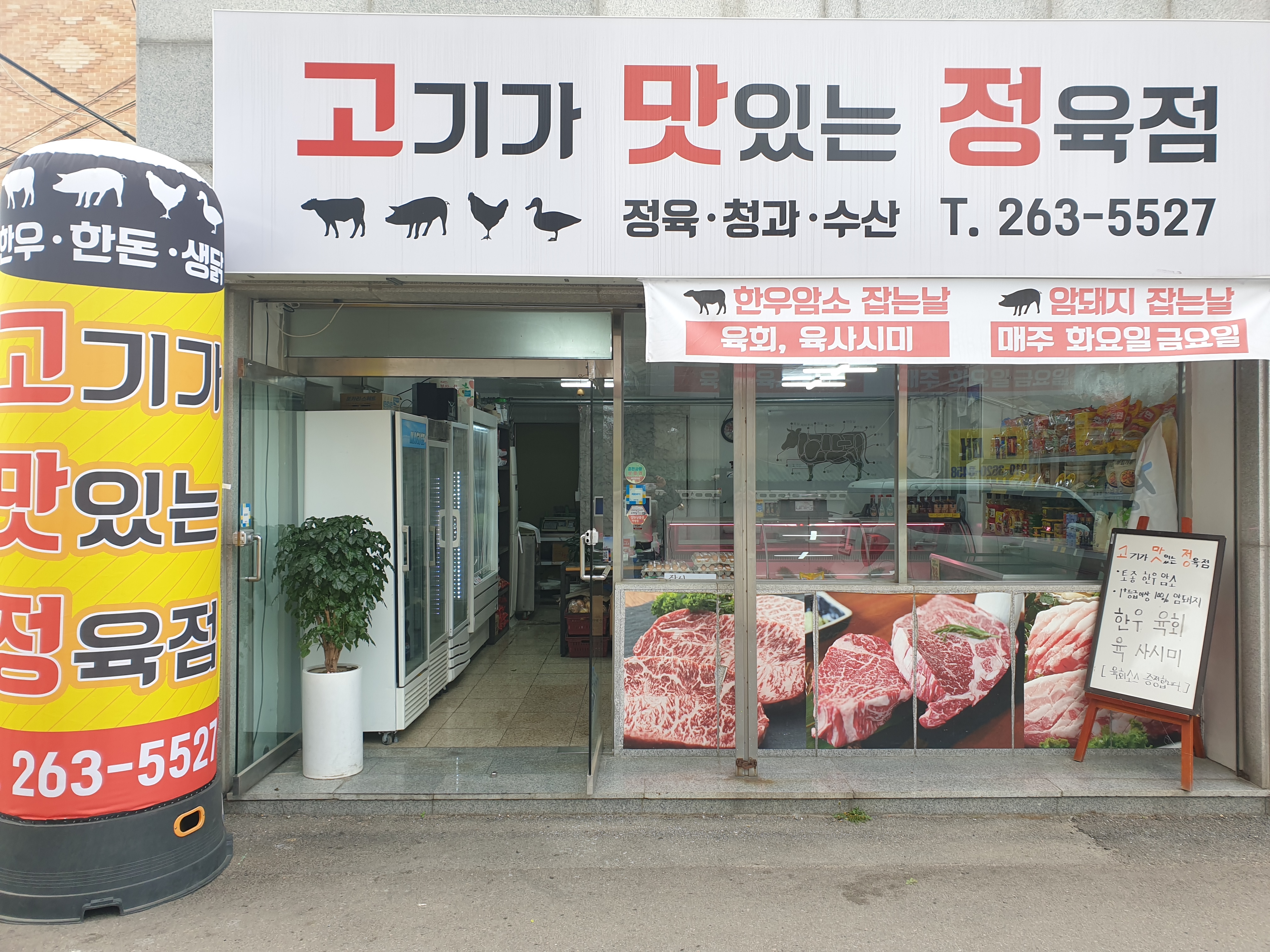 고기가맛있는정육점