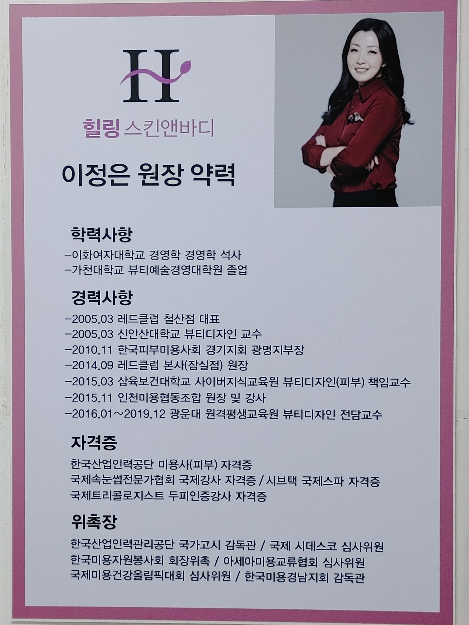 힐링 스킨앤바디