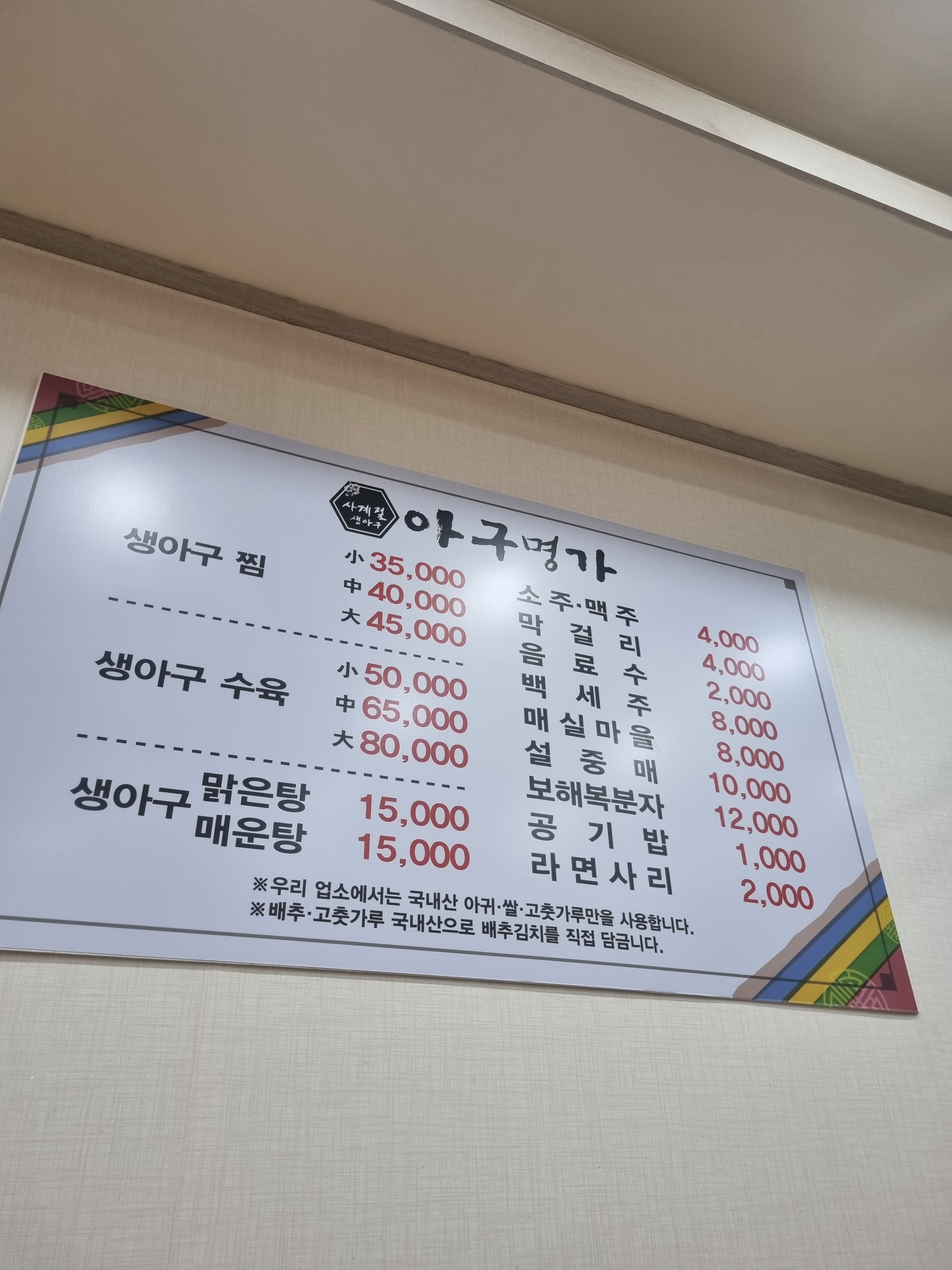 아구명가