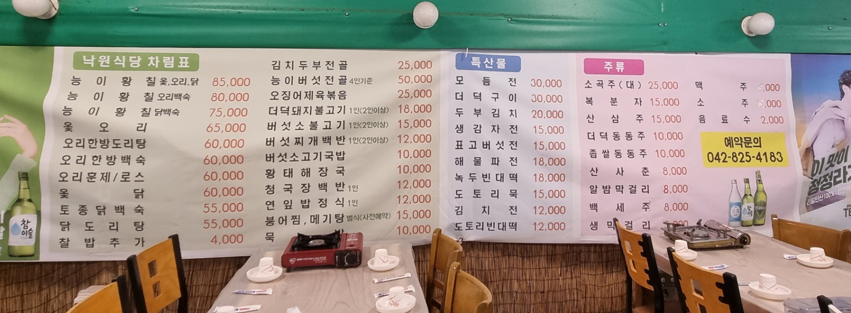 낙원식당