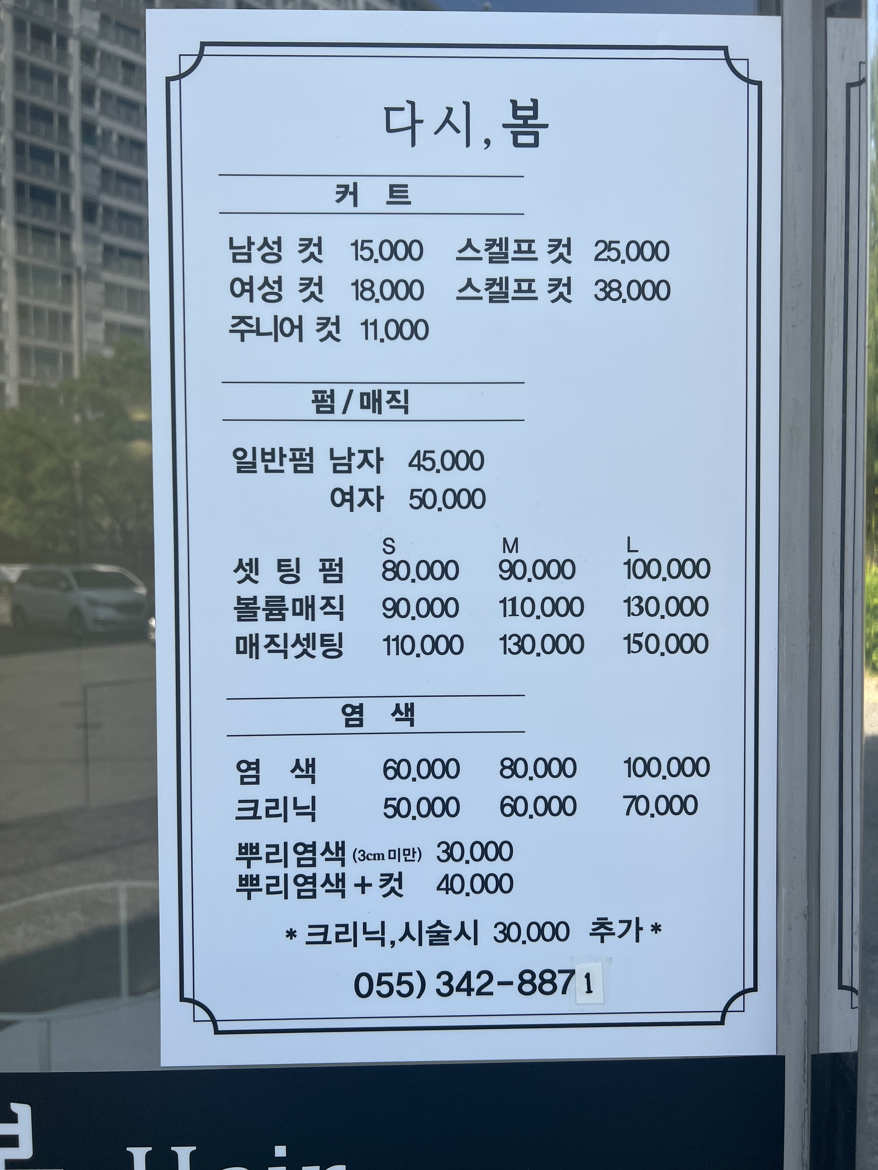 다시,봄 헤어