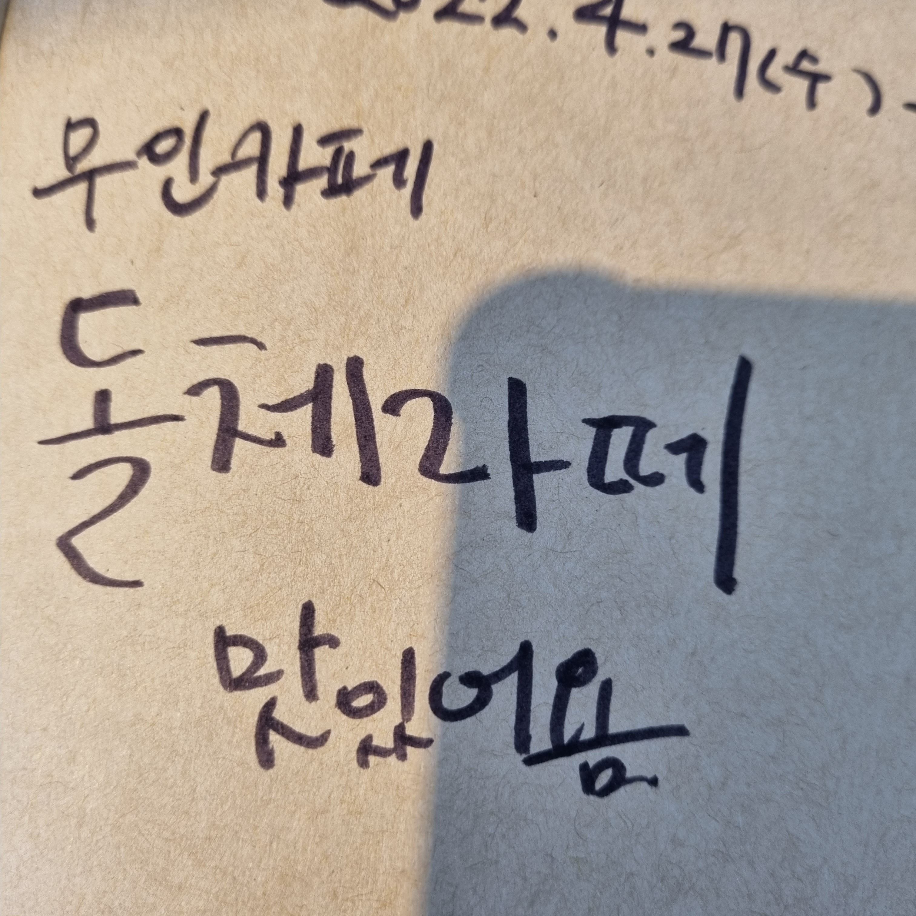 무인다방 전북무주점