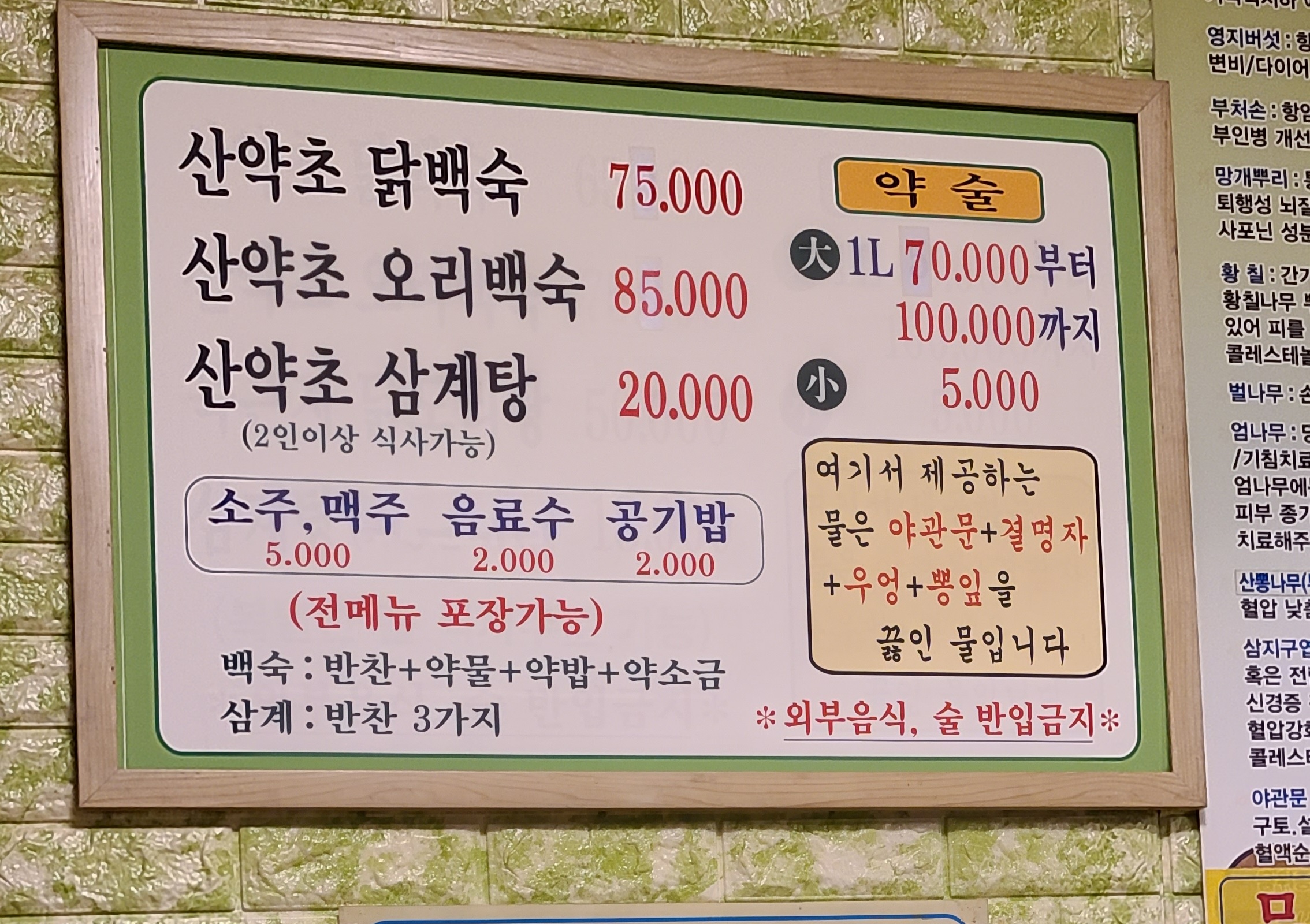 심마니약초백숙
