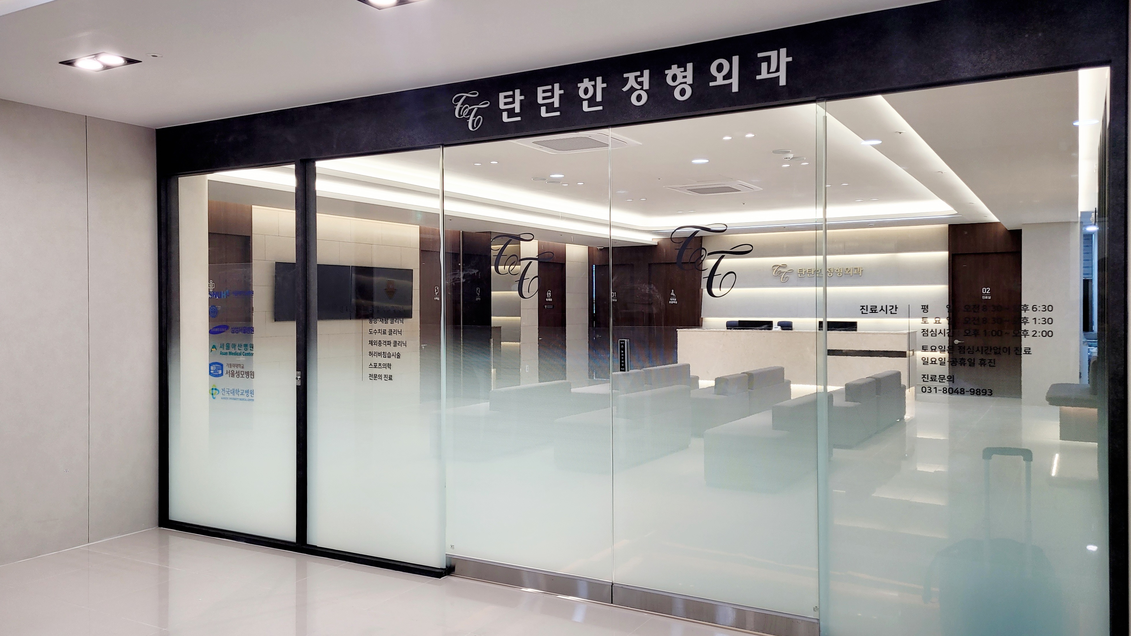 김포 탄탄한정형외과의원
