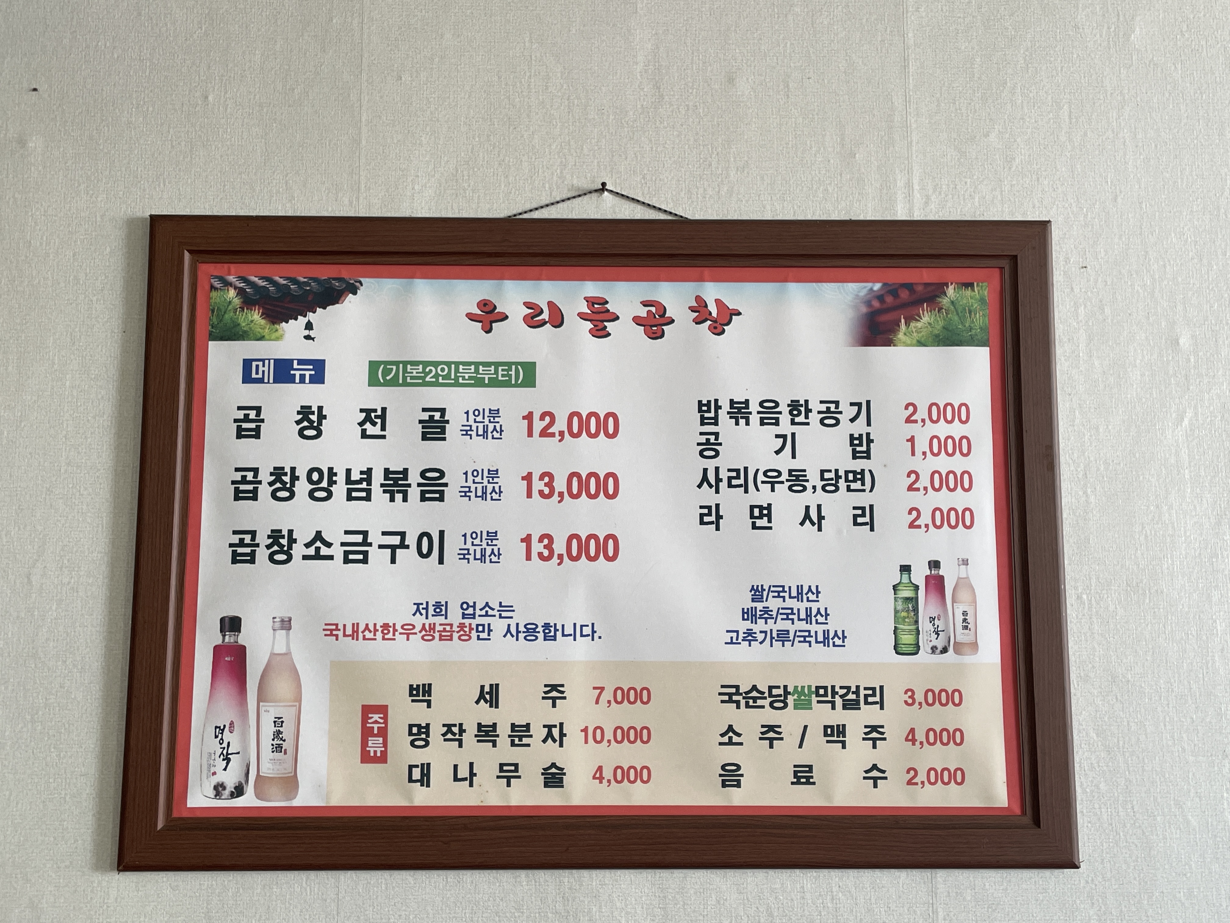우리돌곱창
