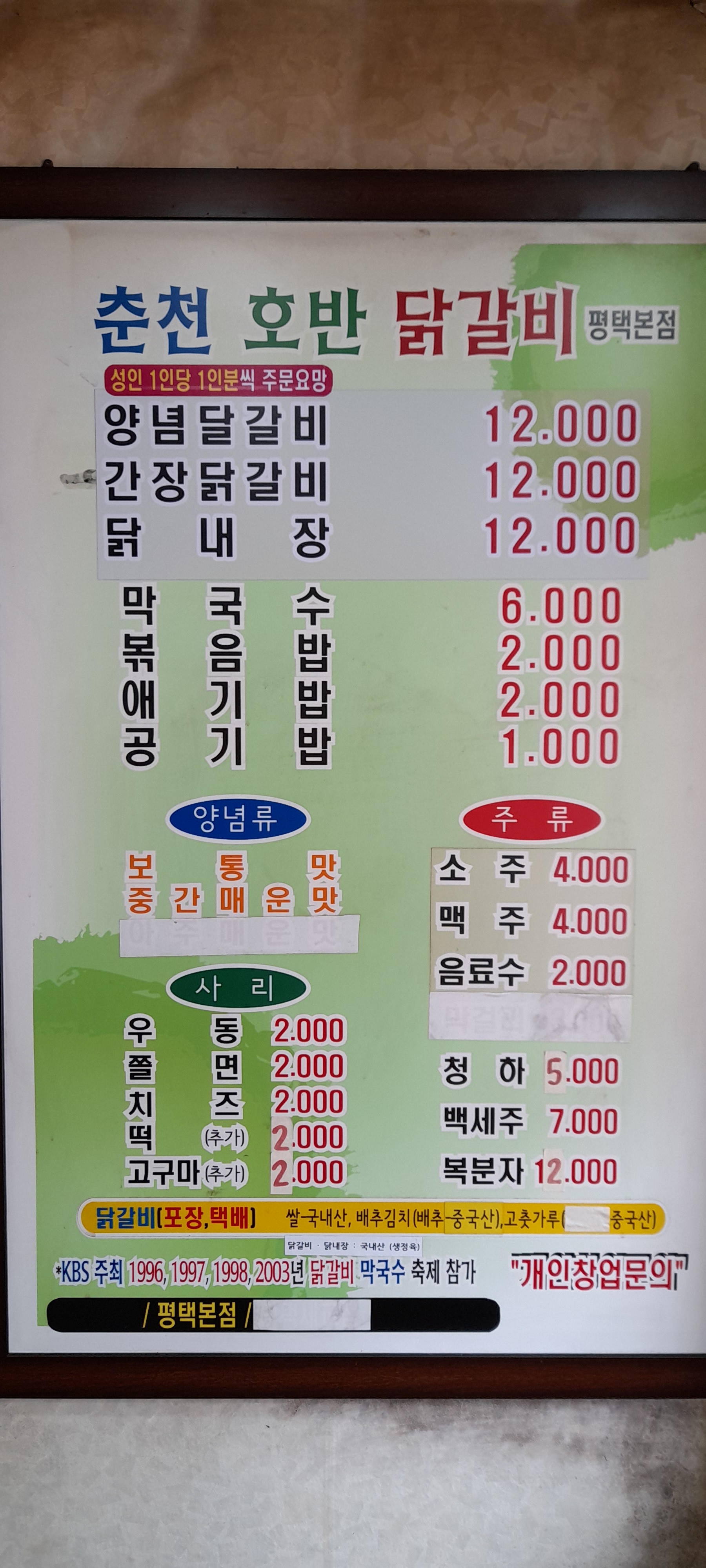 춘천호반닭갈비 평택본점