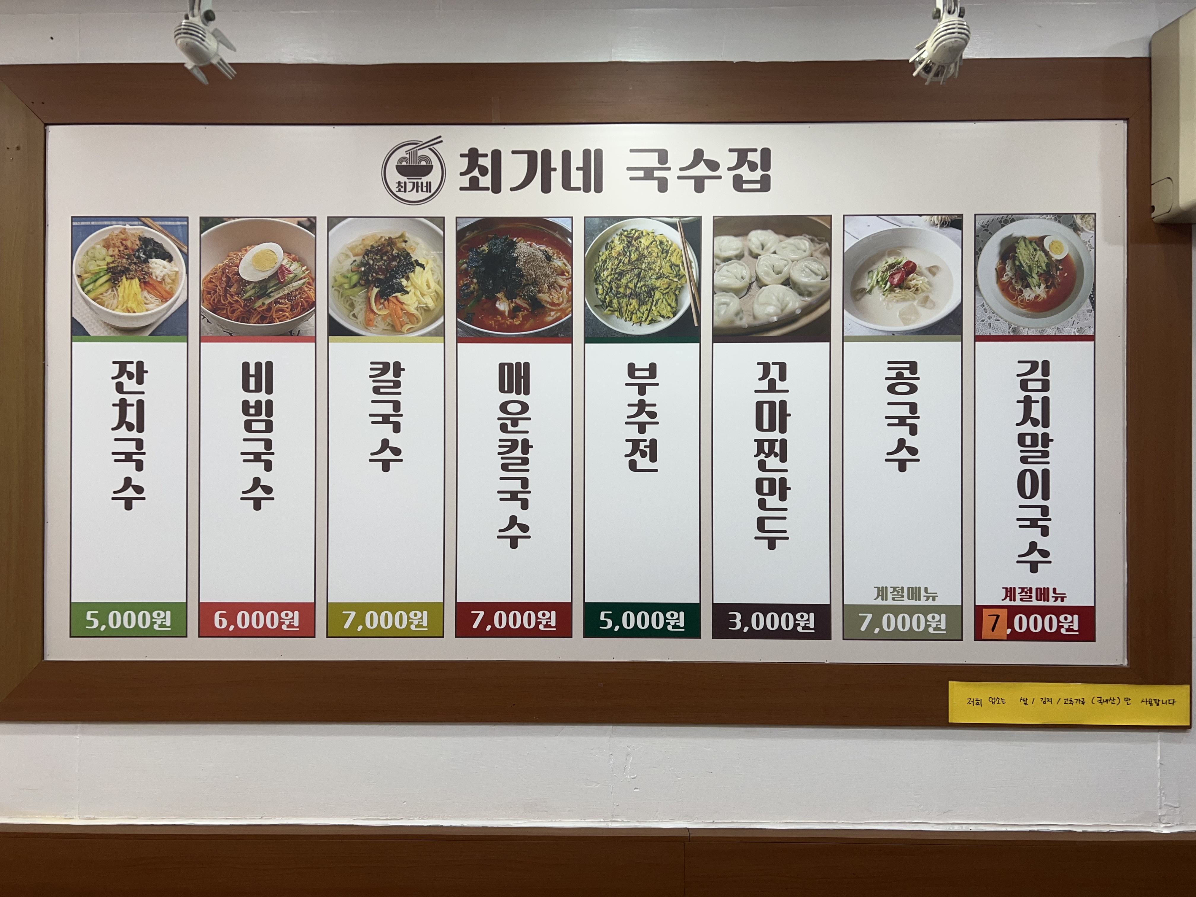 최가네국수집