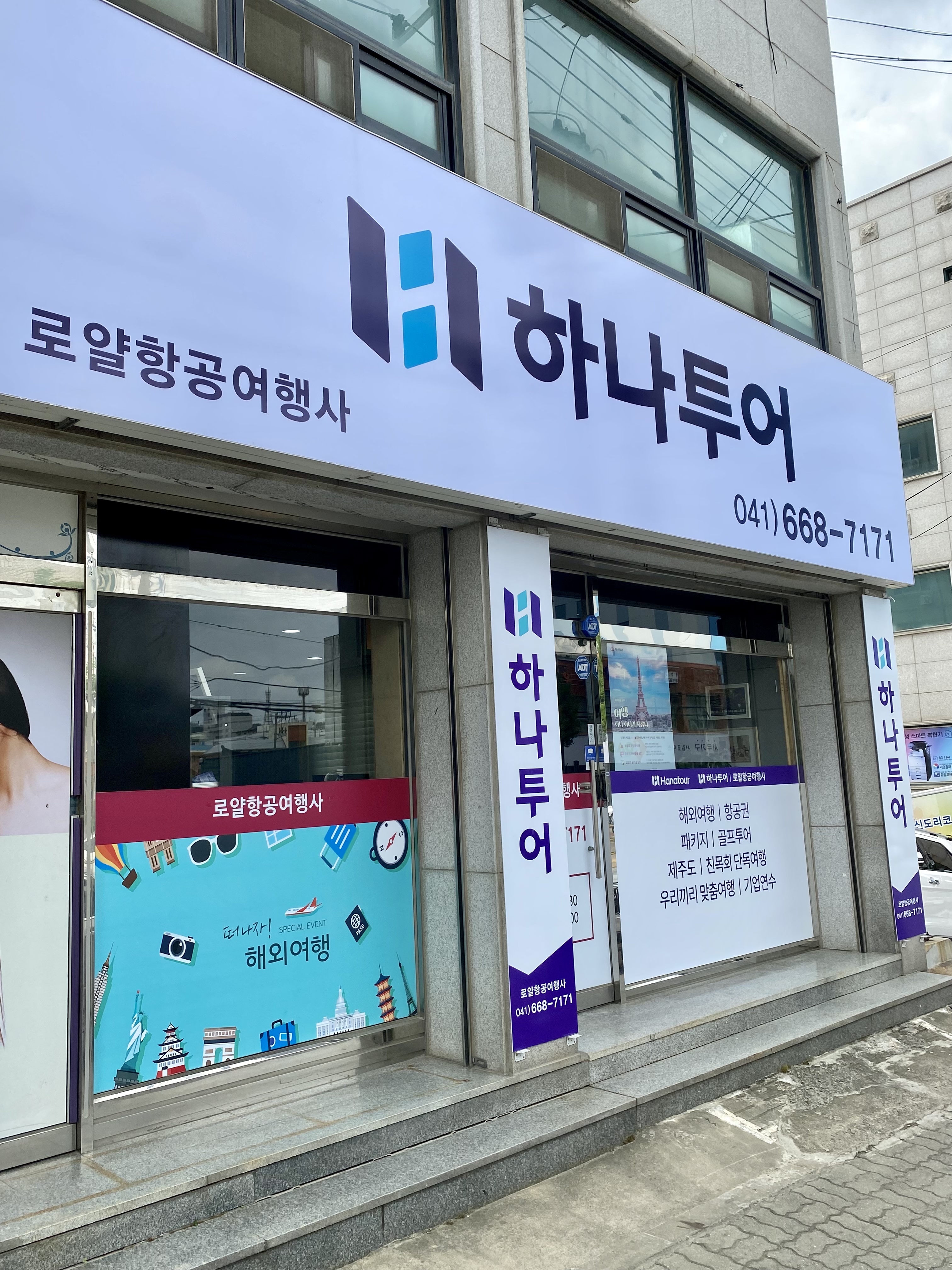 하나투어 로얄항공여행사