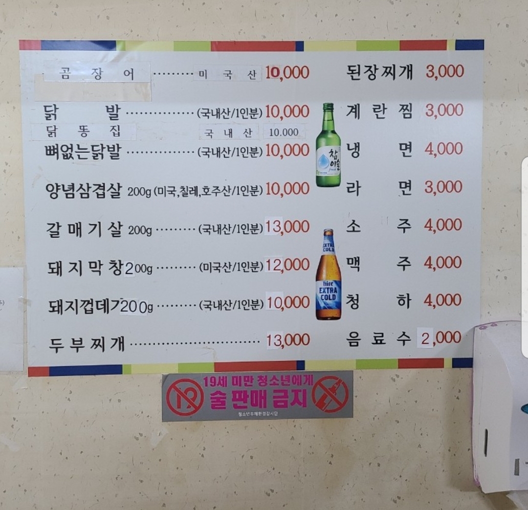 또와닭발