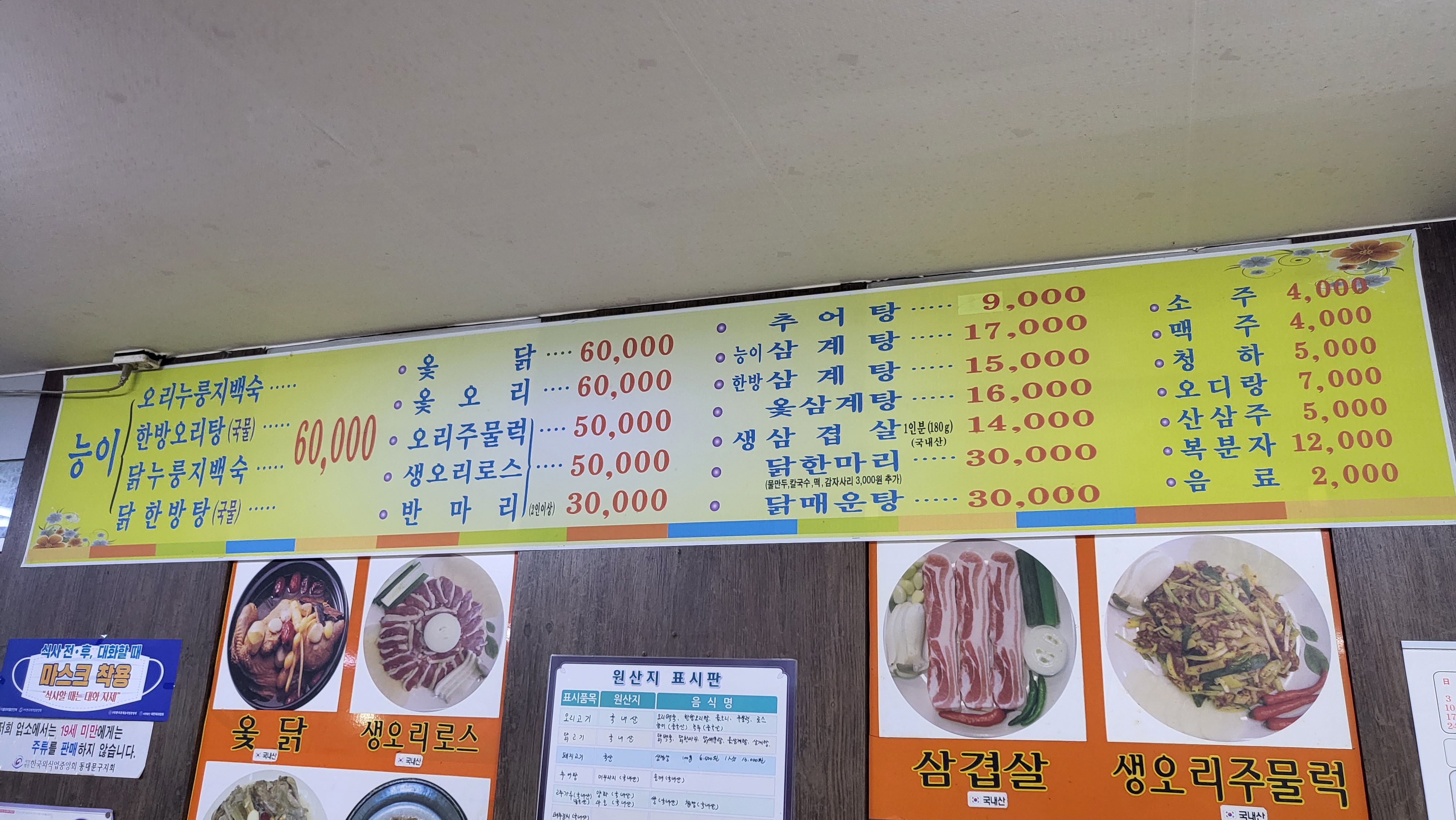 한방닭오리