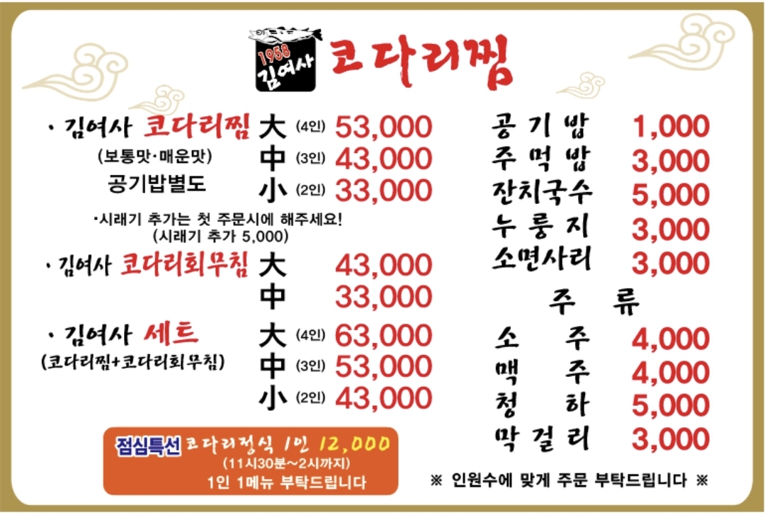 1958김여사 코다리찜 본점