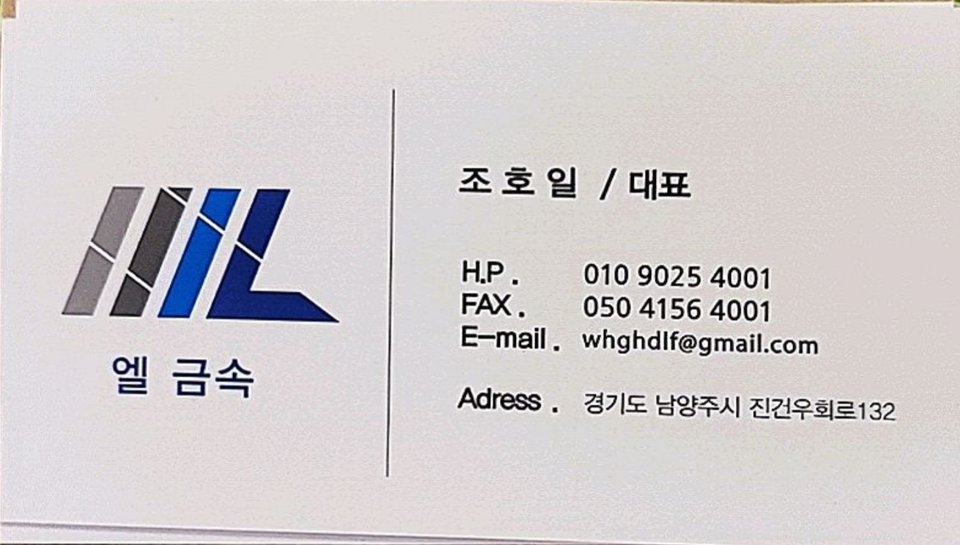 엘금속