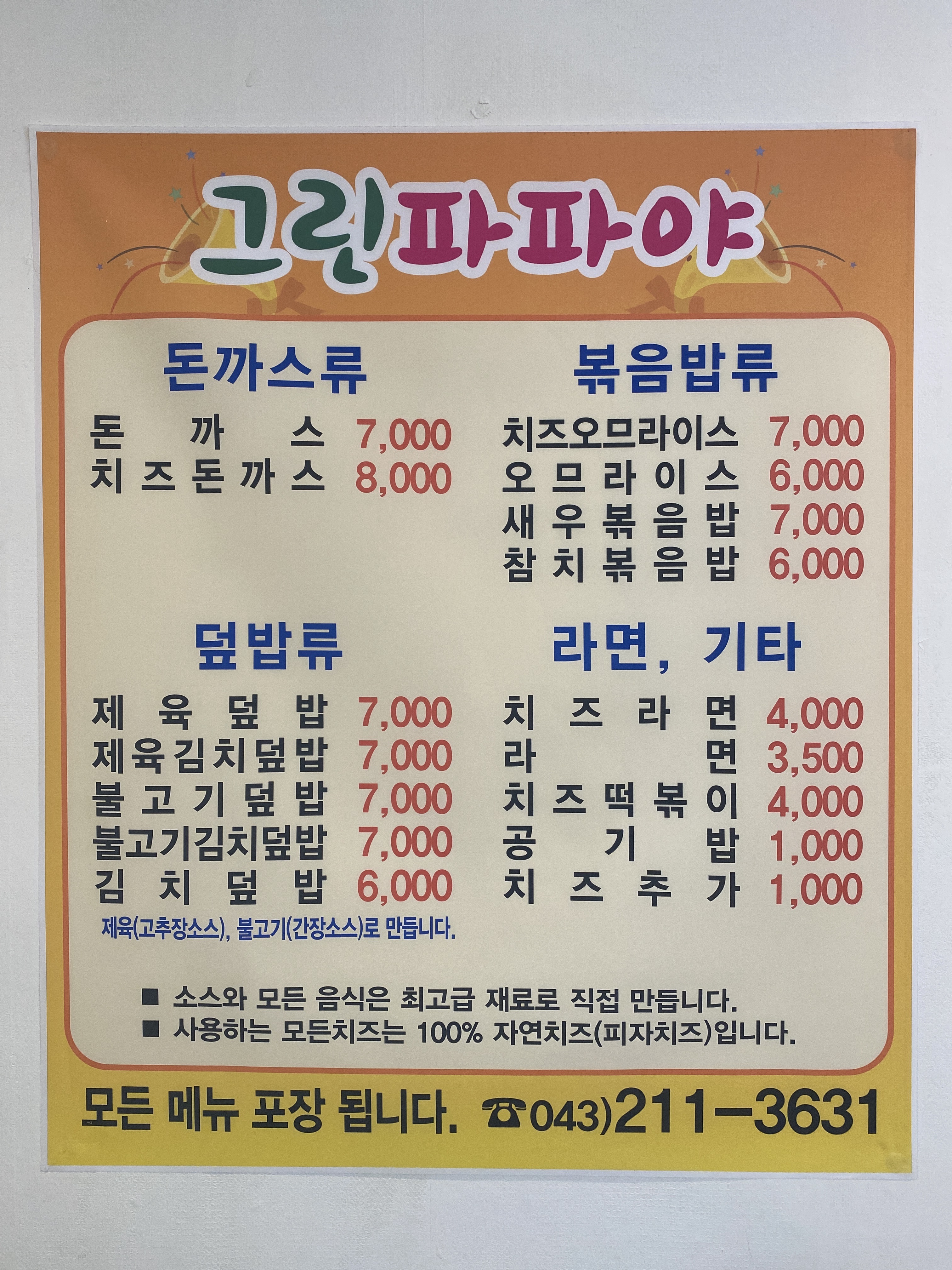 그린파파야