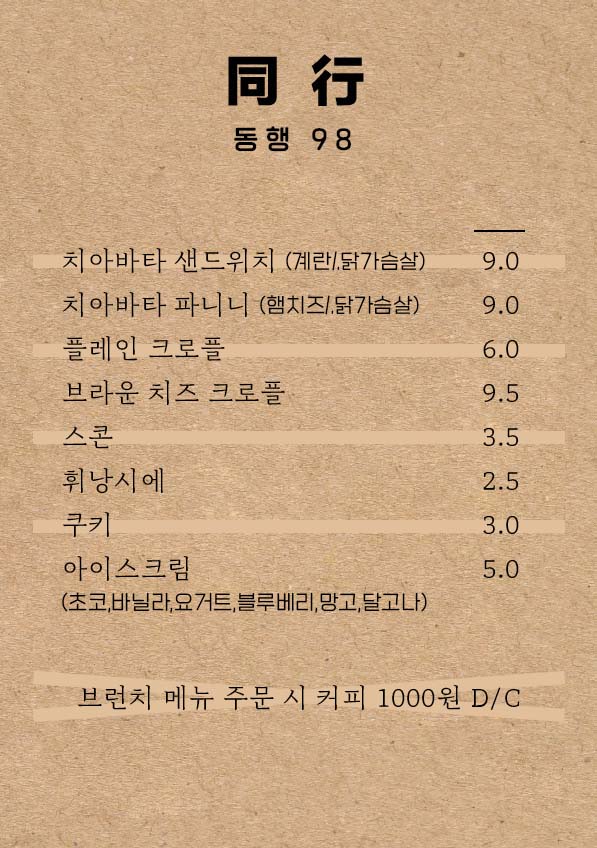 동행98