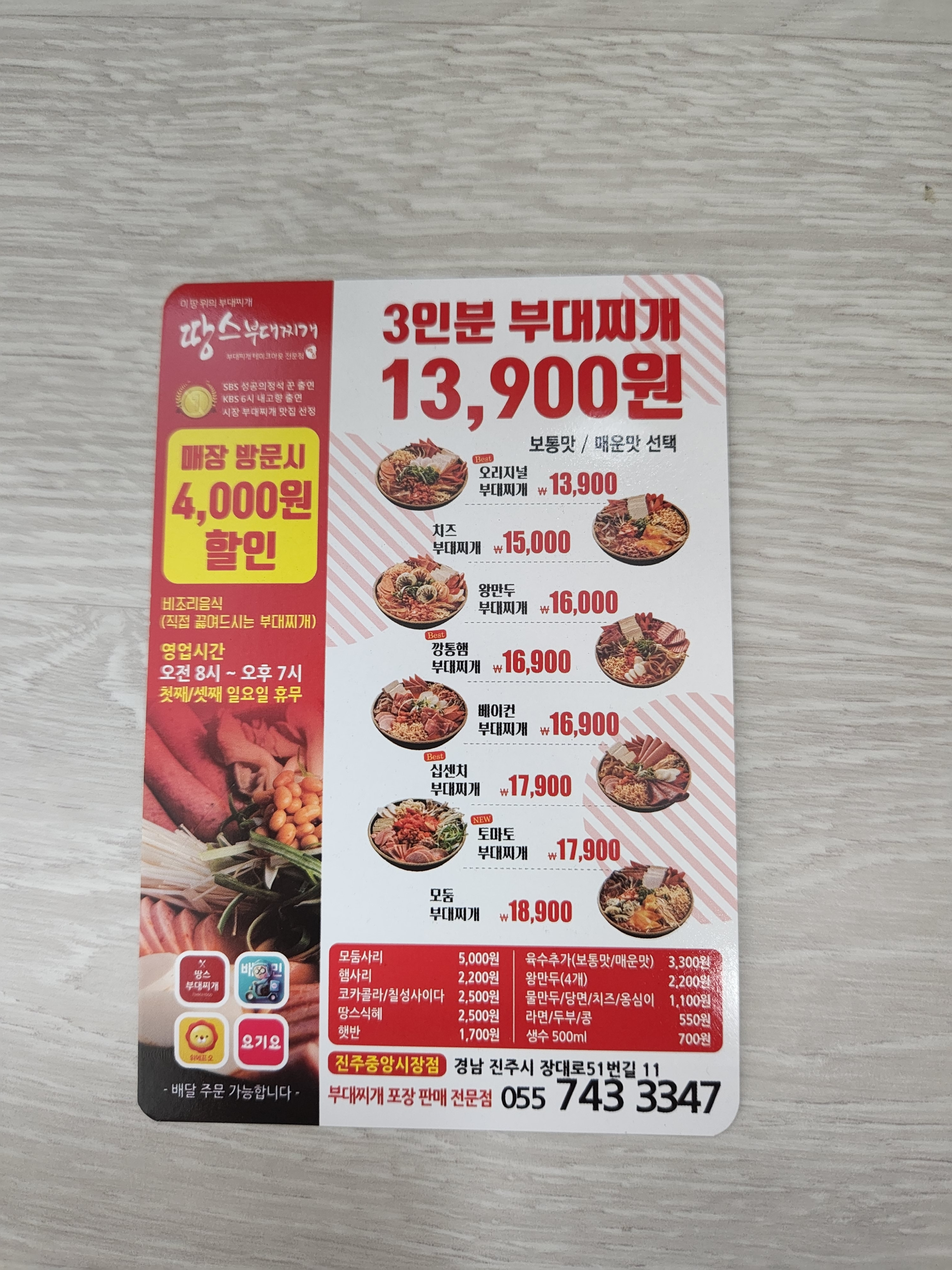 땅스부대찌개 진주중앙시장점