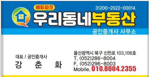 에듀파크우리동네부동산공인중개사사무소