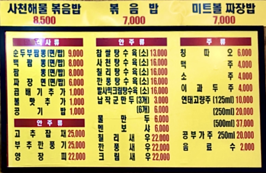 명가교동짬뽕 가산디지털점