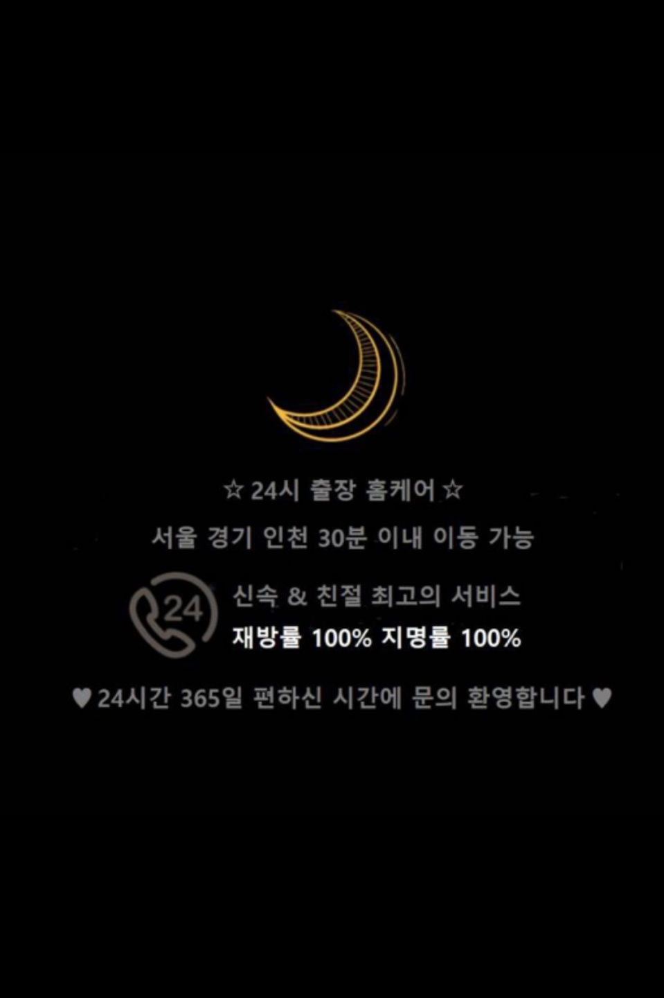24시인천부천출장홈케어