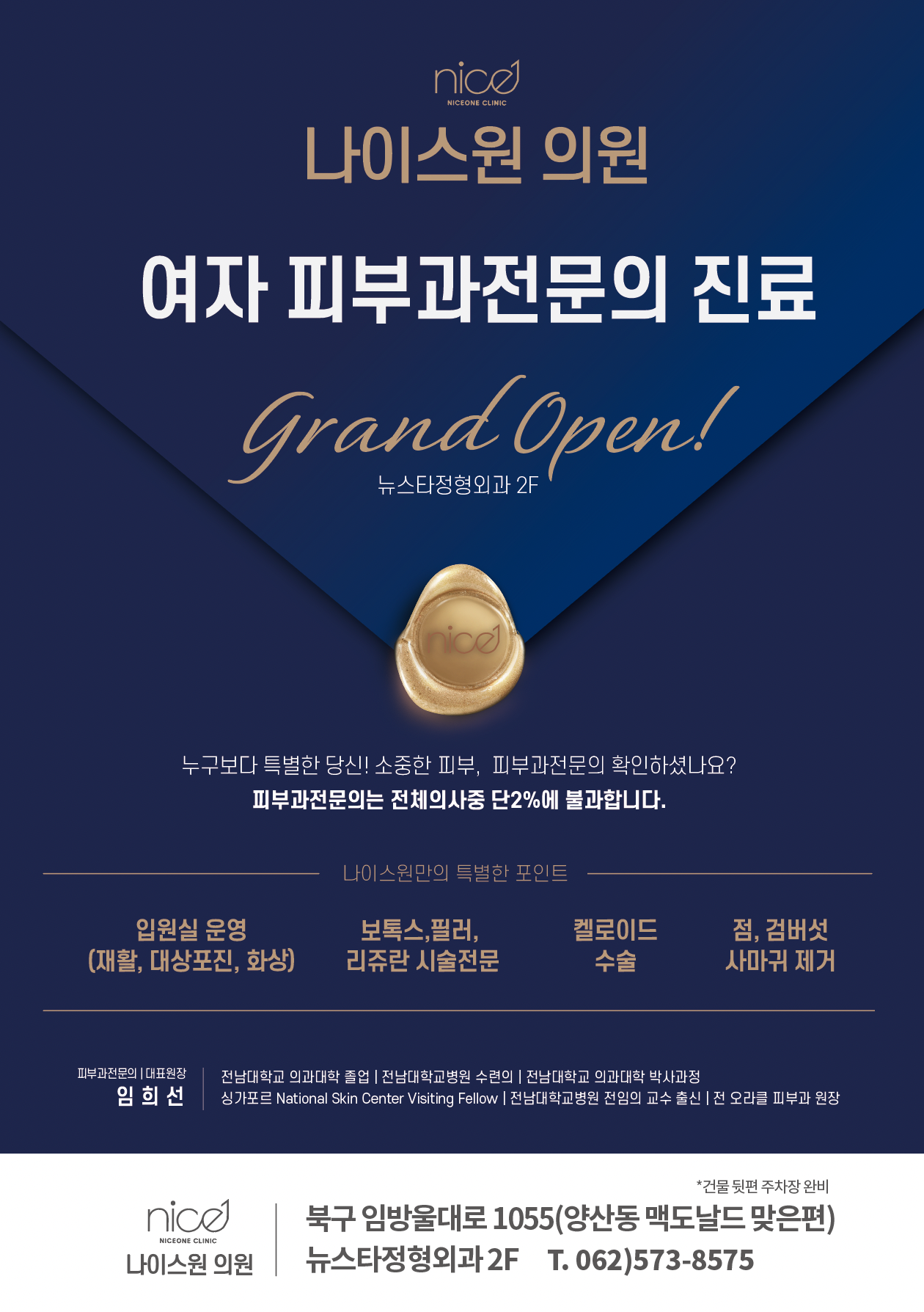 나이스원 의원