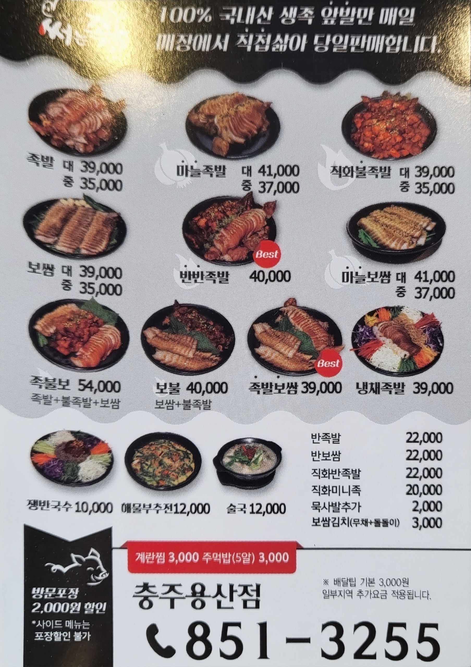 써는족족 충주용산점