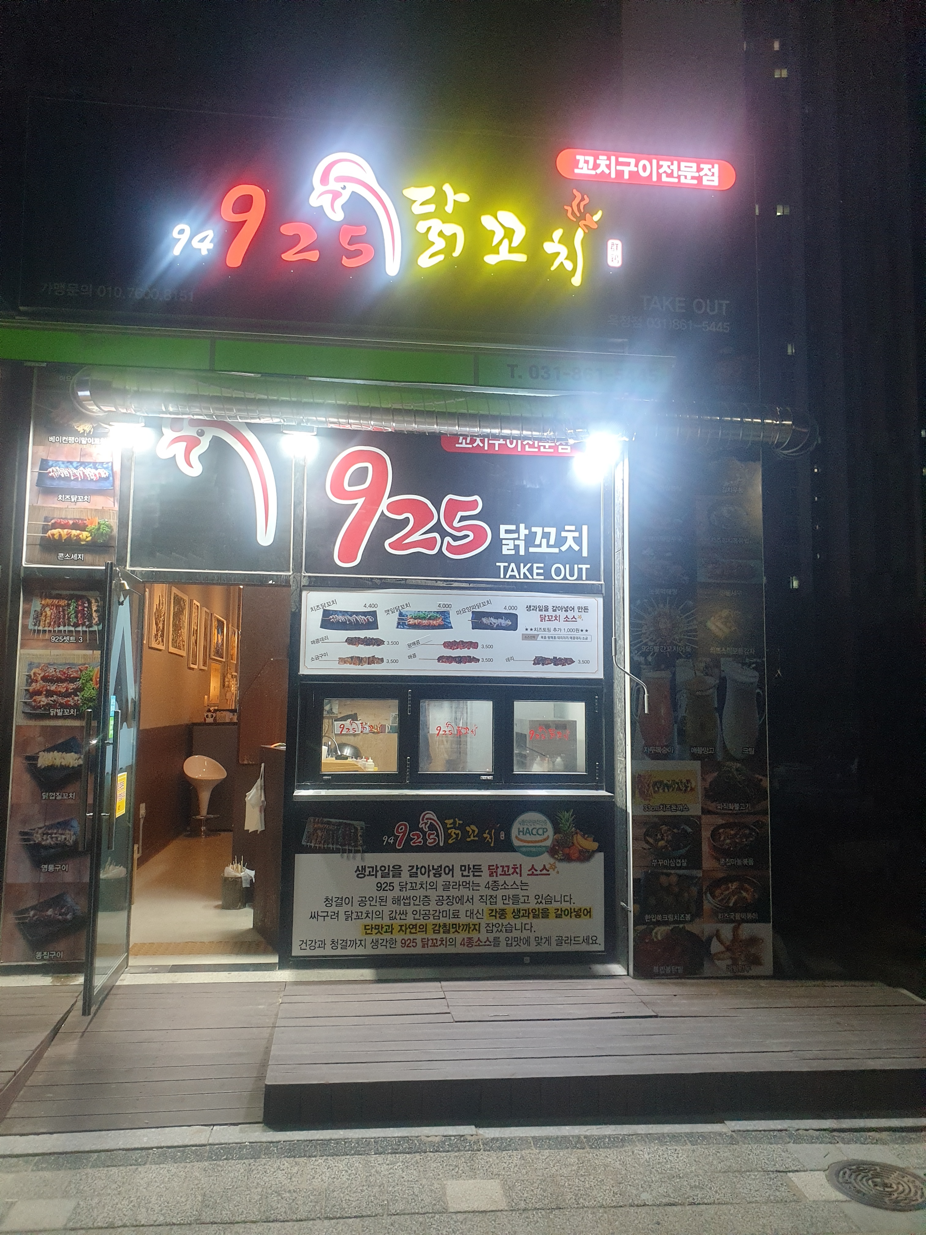 94925꼬치