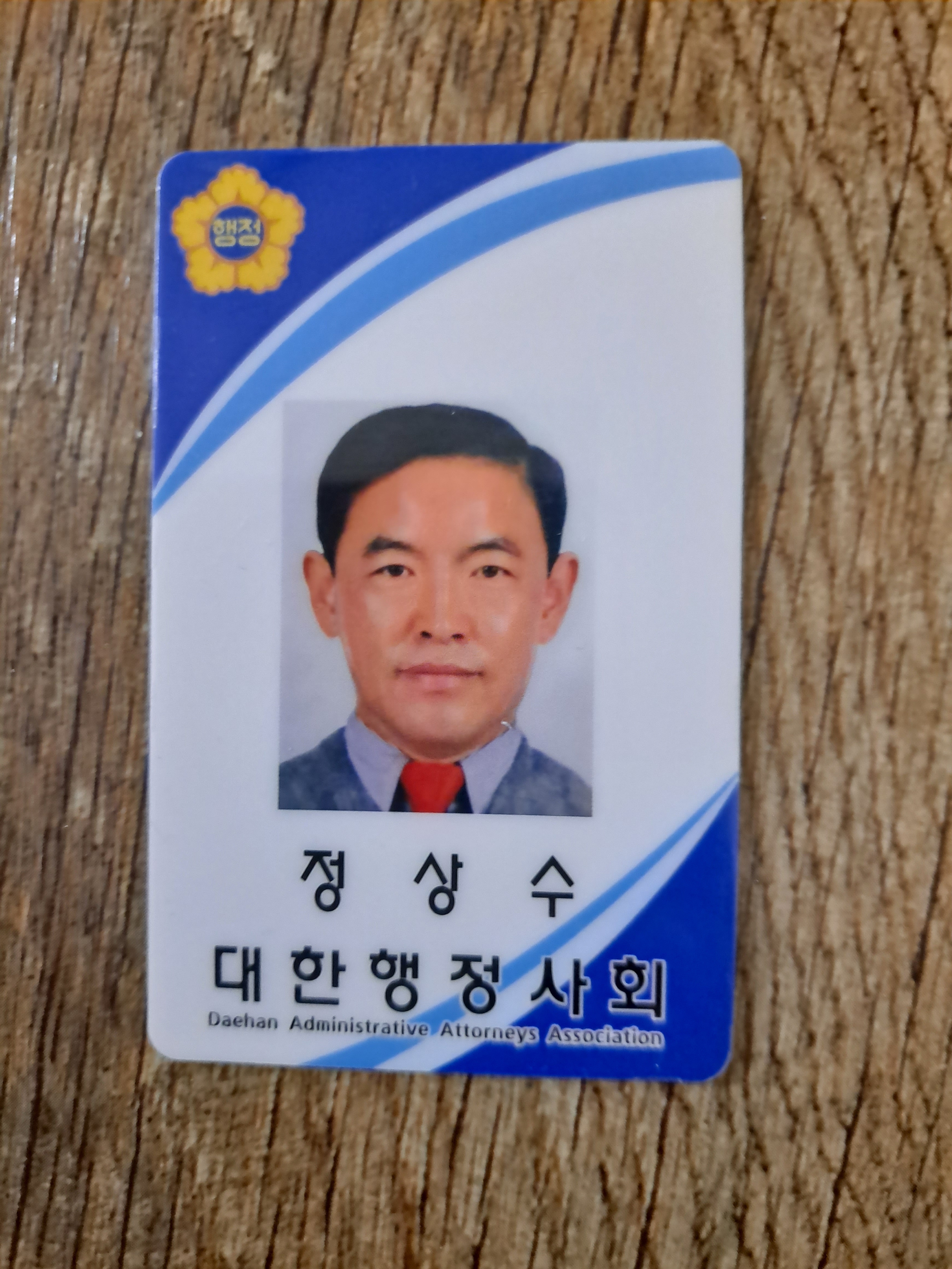 행정사 정상수 사무소