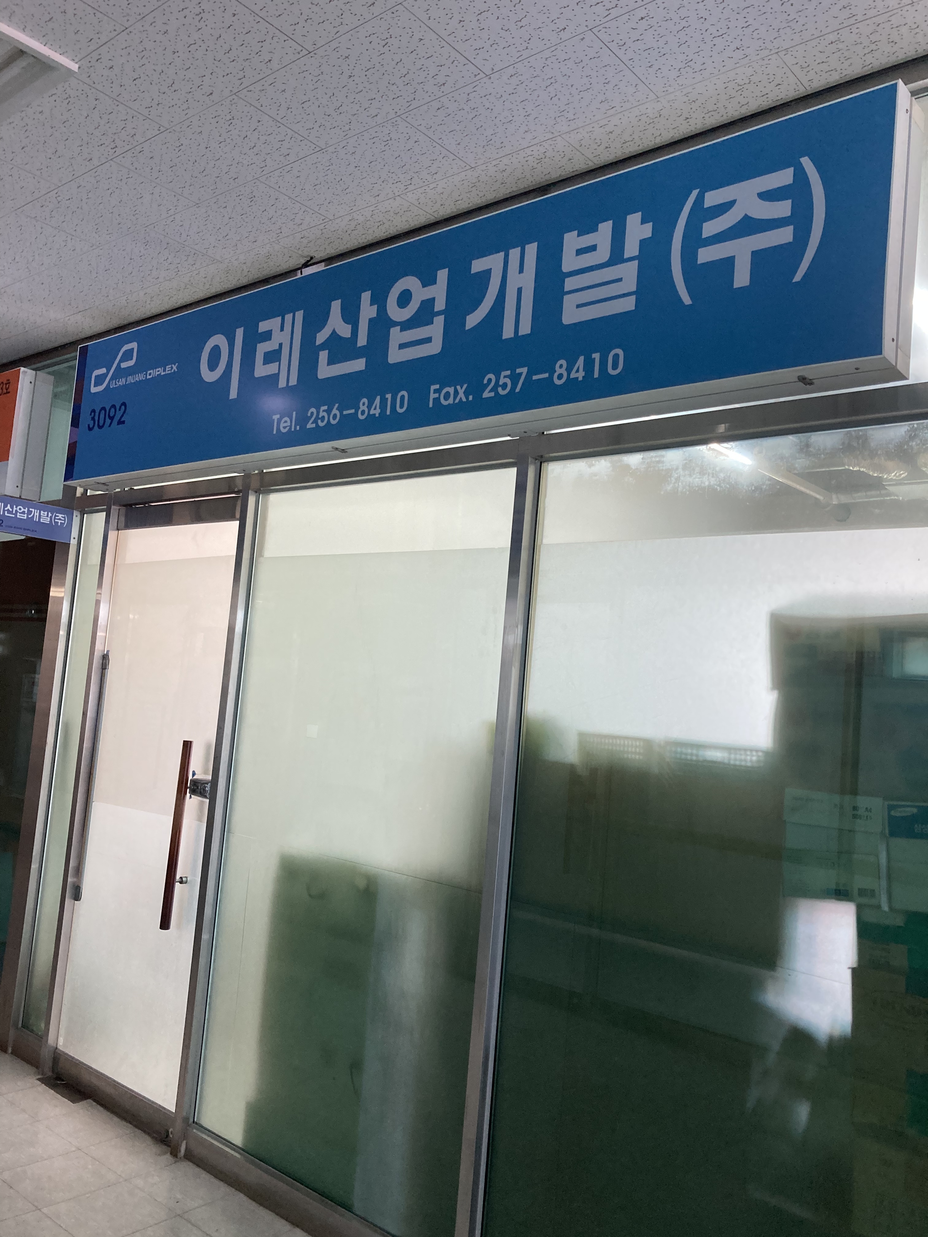 이레산업개발