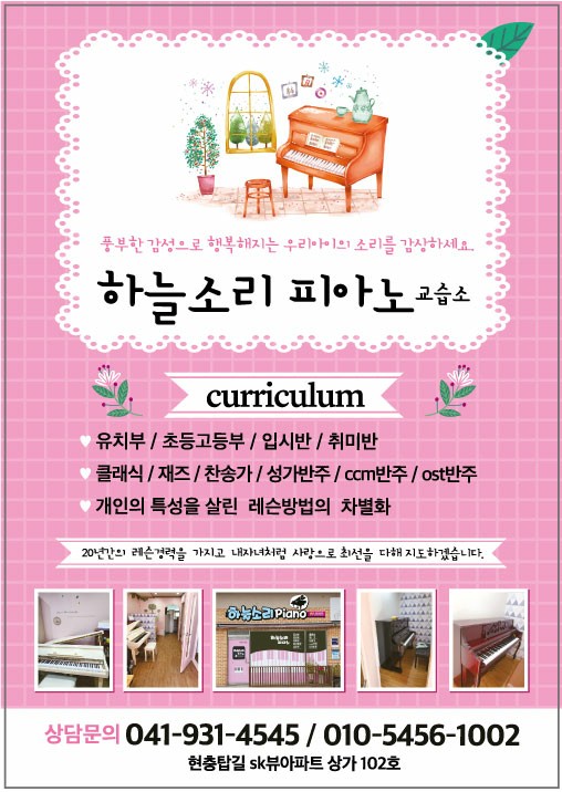 하늘소리피아노 교습소