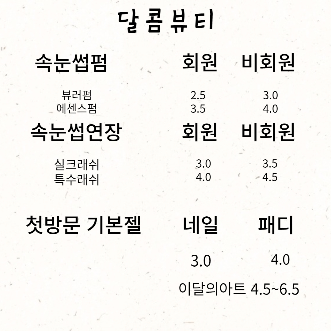 달콤뷰티