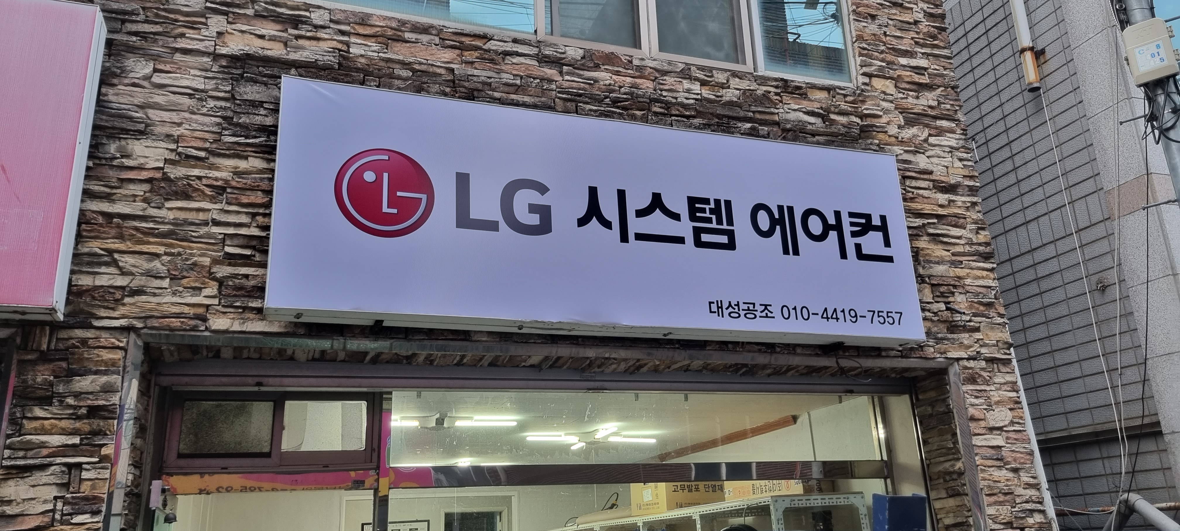 대성공조에어컨