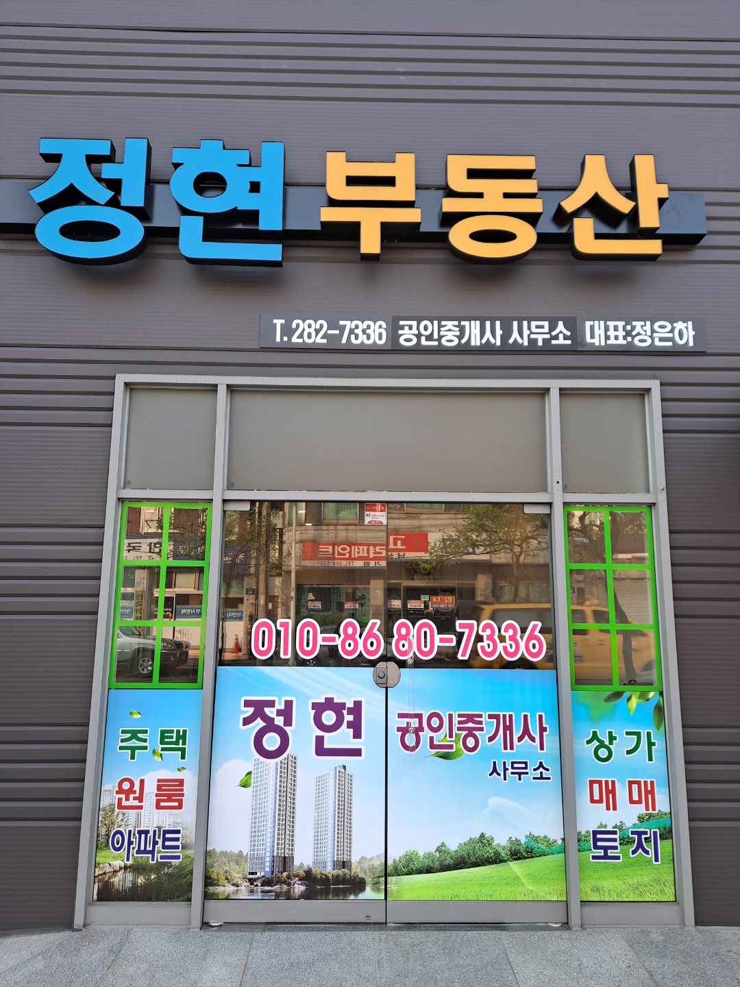 정현공인중개사사무소